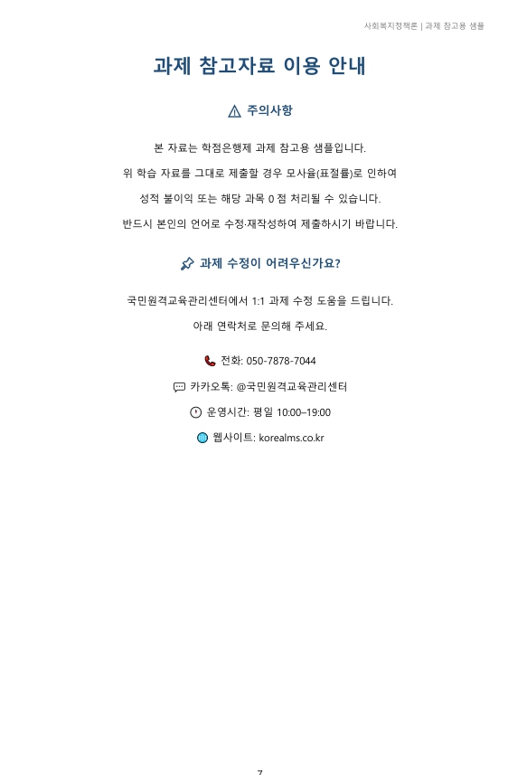 보건복지부 홈페이지에 접속하여 현재 시행되고 있는 우리나라의 노인복지 정책을 조사·정리하고 향후 개선과 발전 방안에 대해 제출하세요. 주제나 내용은 자유롭게 선택합니다. 미리보기 5