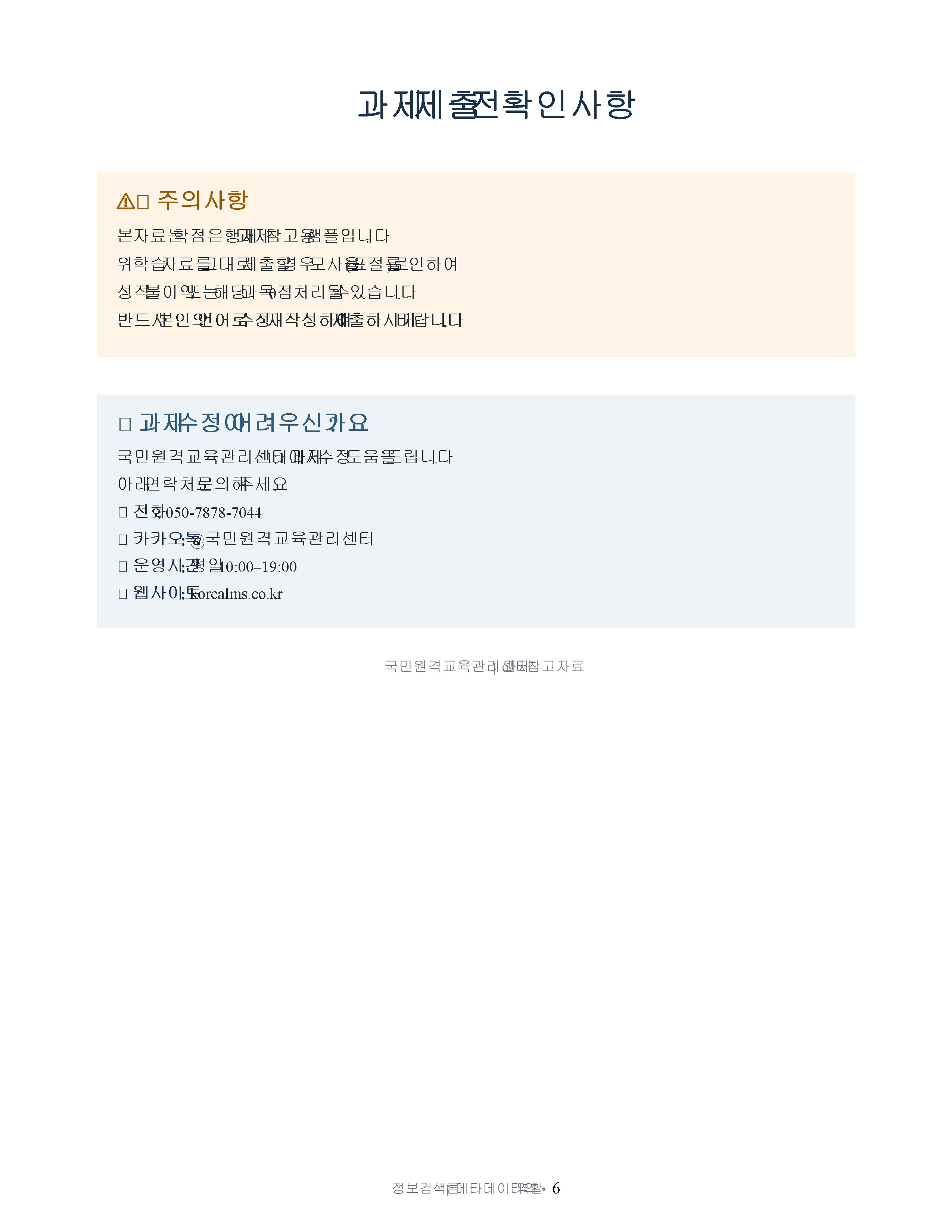 정보검색 도구로서 메타데이터의 역할을 설명하고 자신이 메타데이터 역할을 어떻게 수행해야할지를 설명해보세요 미리보기 5