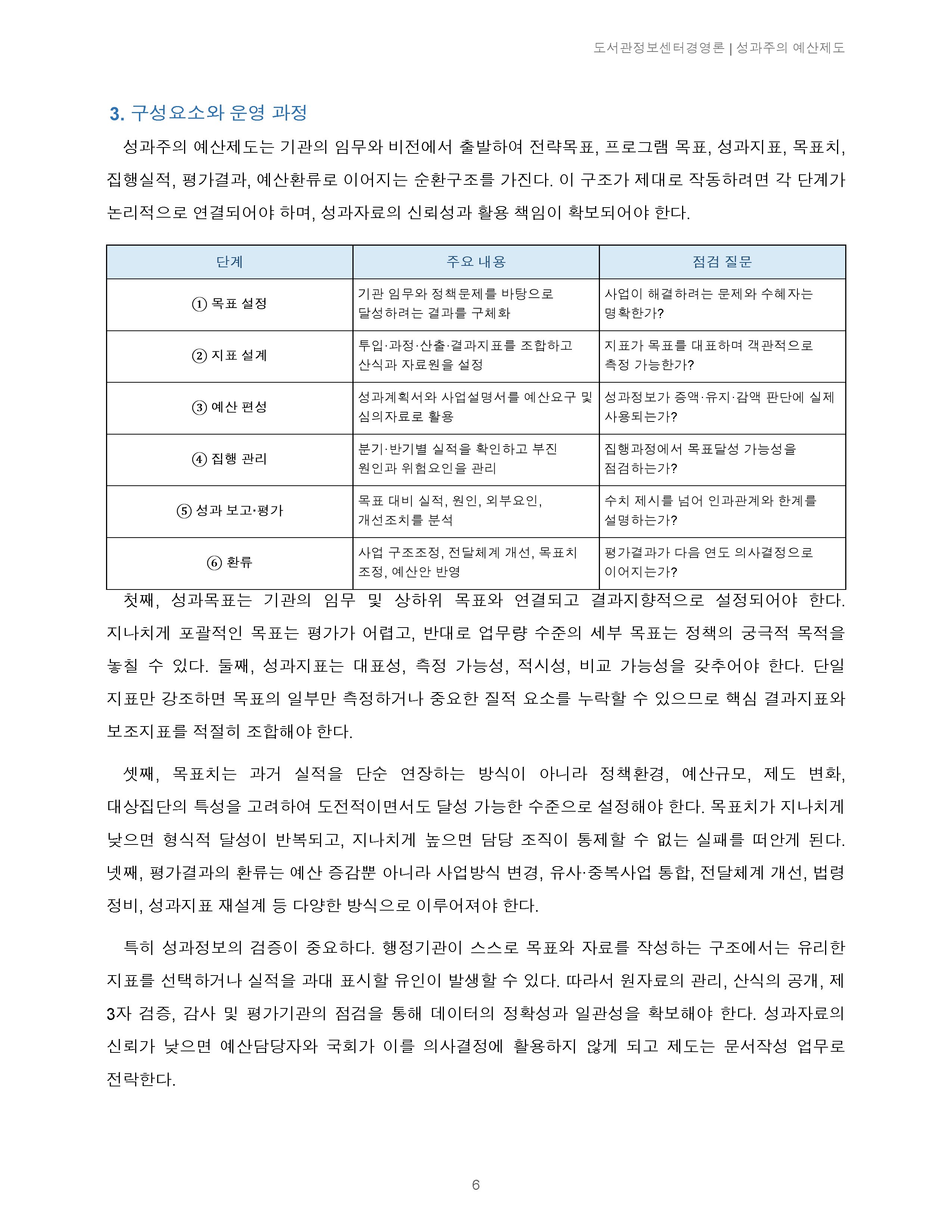 성과주의 예산제도에 관해 논술해보세요 미리보기 3