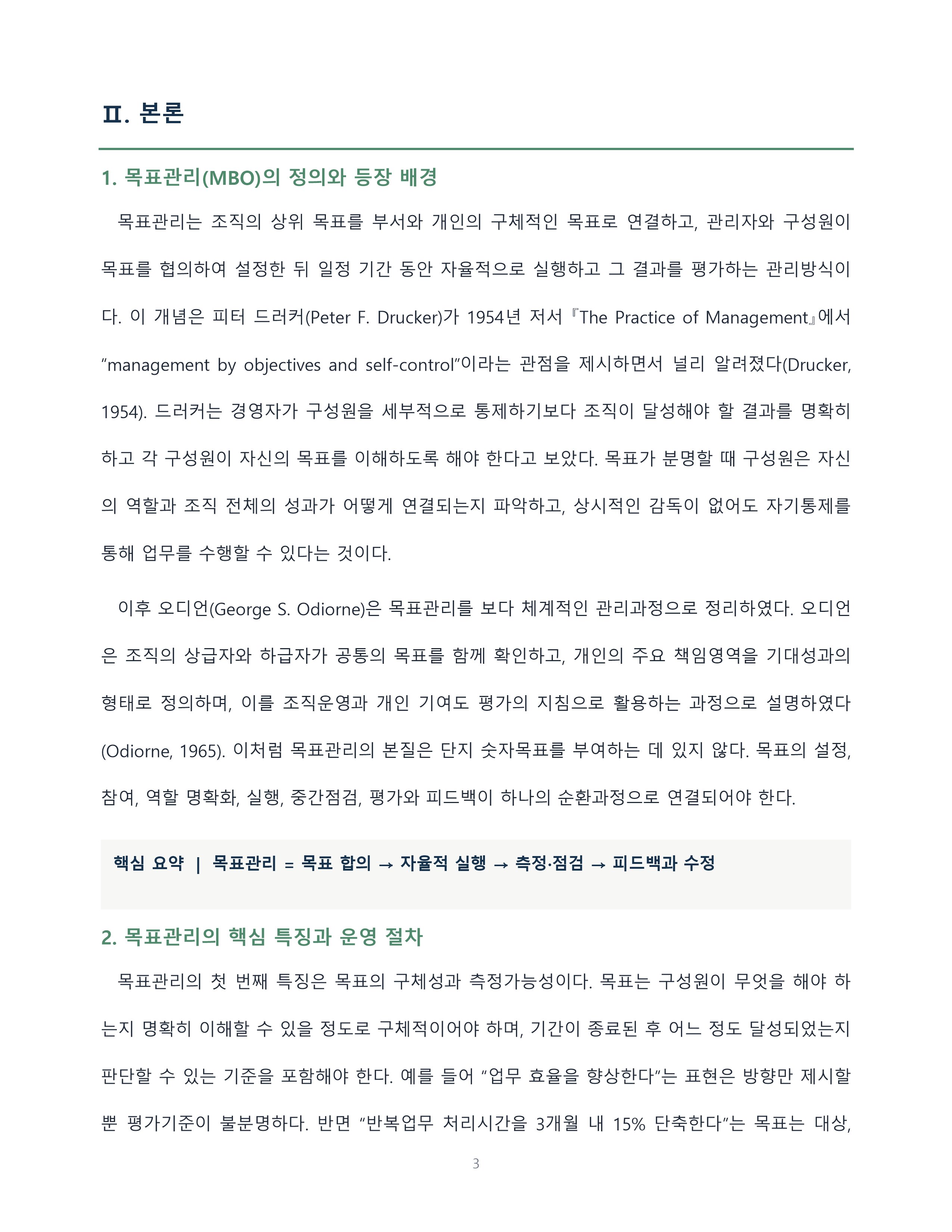목표관리의 정의와 장단점 및 일상생활에서의 활용 방법 미리보기 3