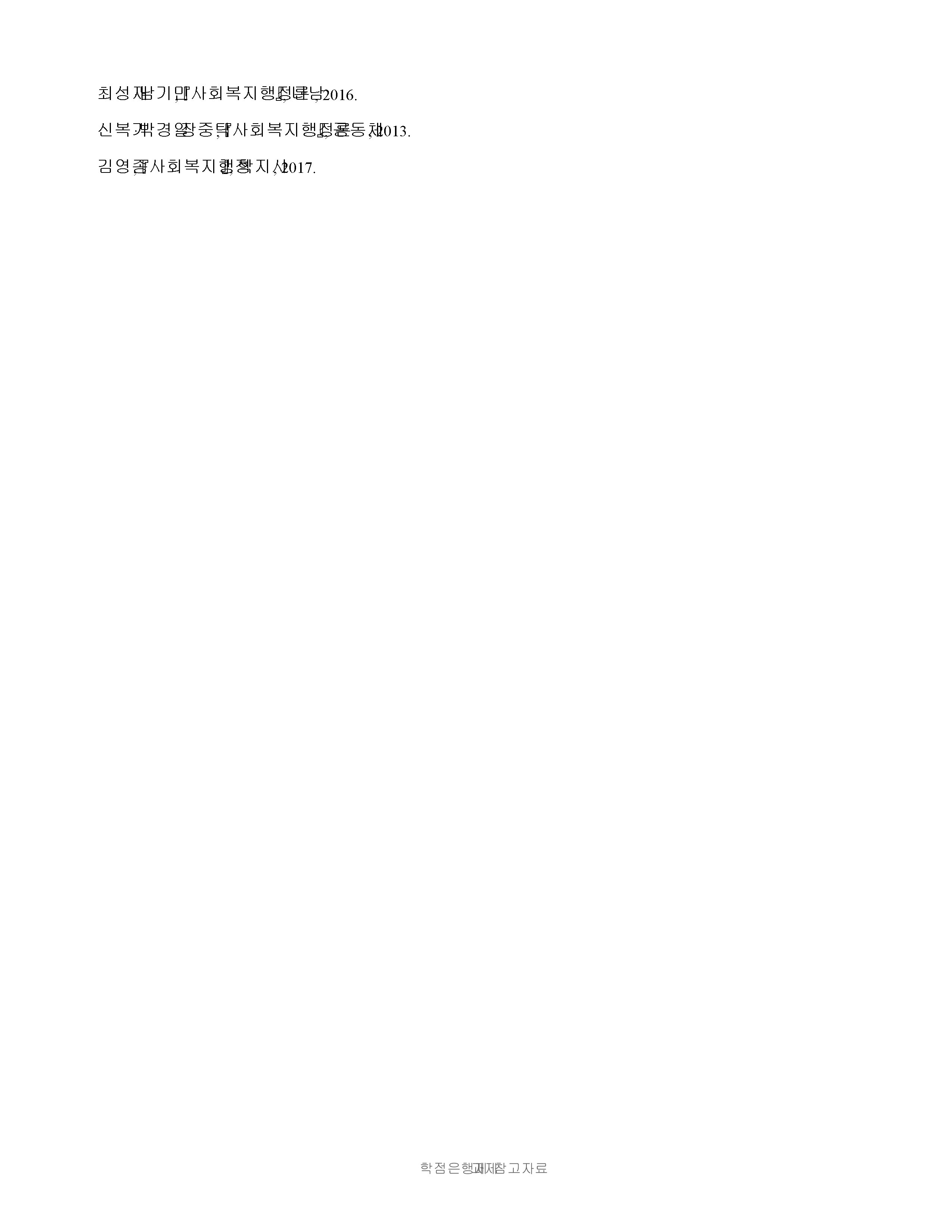 사회복지조직의 원리에 대해 구체적으로 서술하시오. 미리보기 4