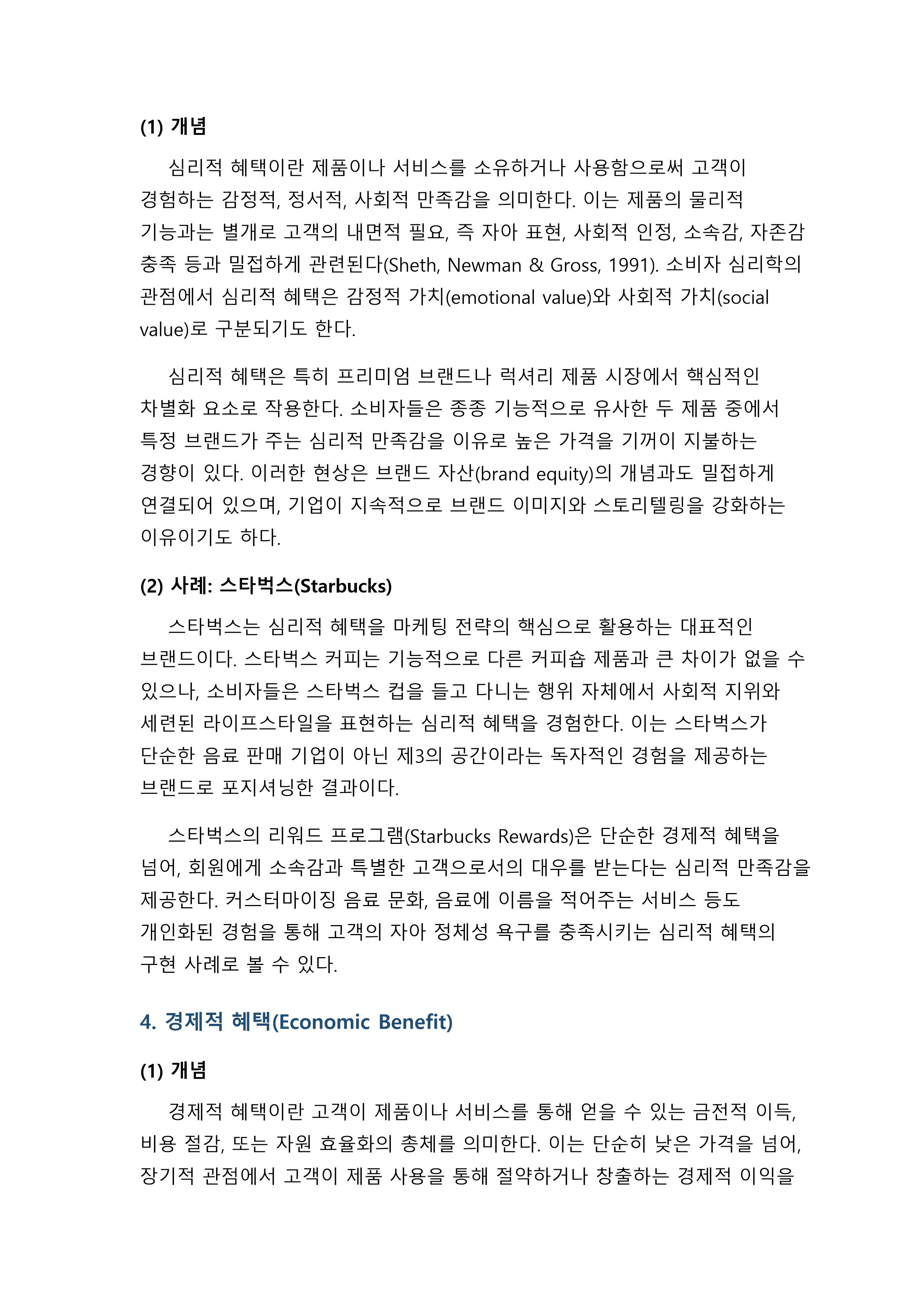 고객가치의 2가지 구성요소(고객혜택 고객코스트) 중 고객혜택의 3가지 구성요소의 개념을 사례를 들어 설명하시오 미리보기 3