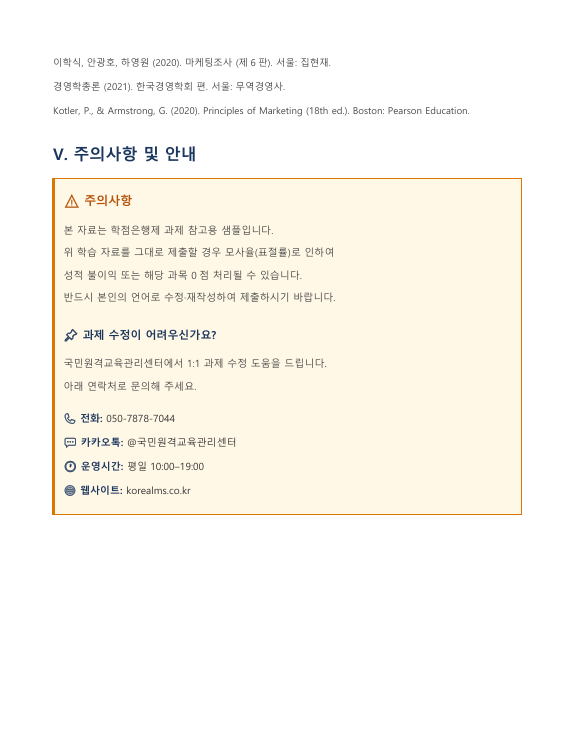 전략적 마케팅계획의 의의와 수립 과정 및 BCG 매트릭스 각 영역별 특징 고찰 미리보기 4