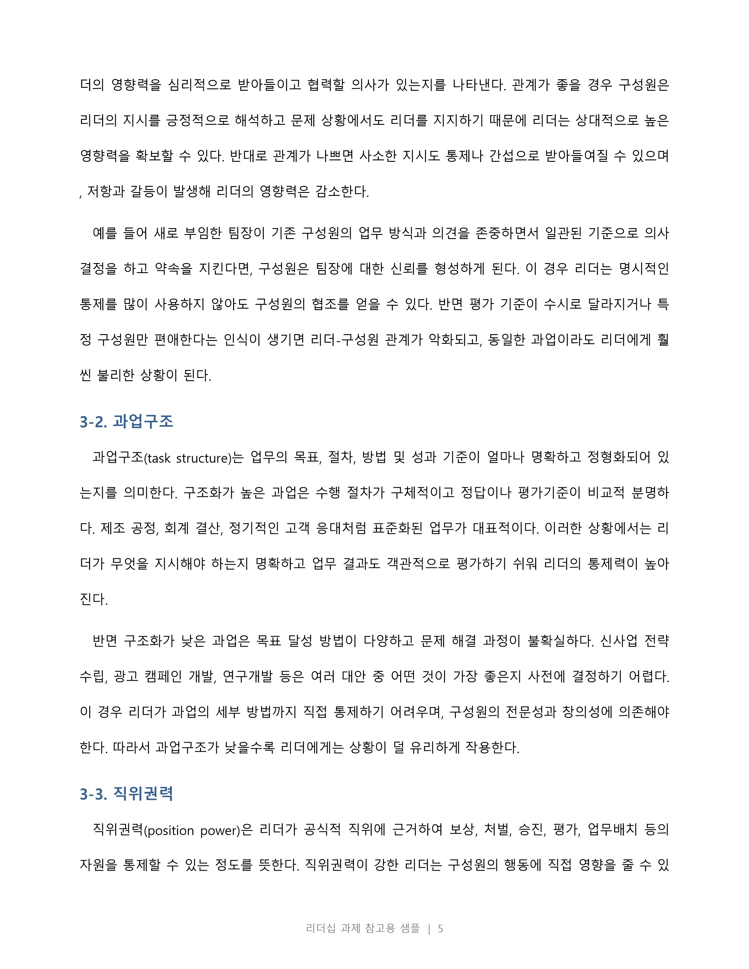 피들러의 리더십 상황이론의 개요를 정리하고 리더십 유형의 효율성에 영향을 미치는 상황변수를 각각 설명한 후 피들러 이론이 결론적으로 어떤 의의를 가지고 있는지 정리하시오 미리보기 4