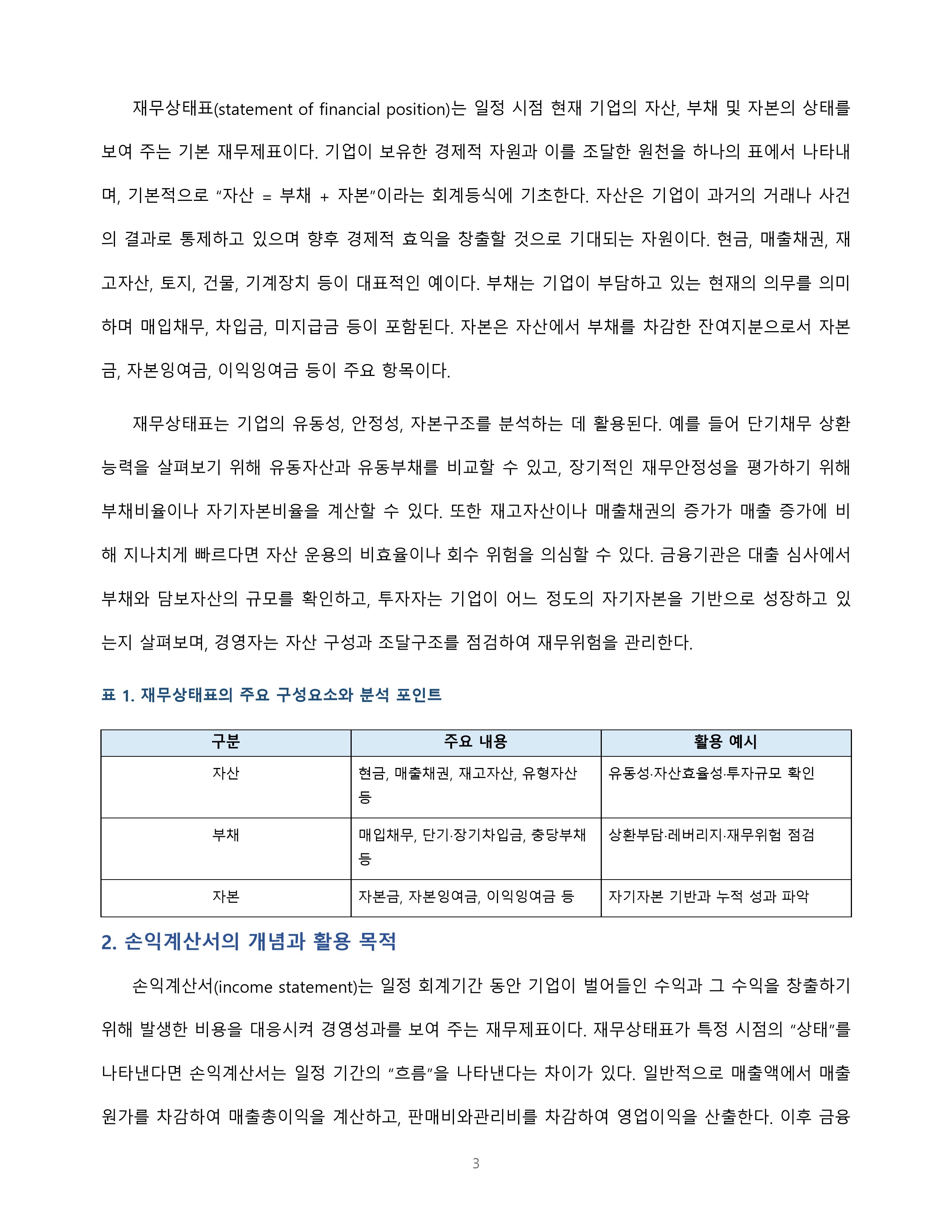 재무관리 재무상태표와 손익계산서 ROI 사례 미리보기 3