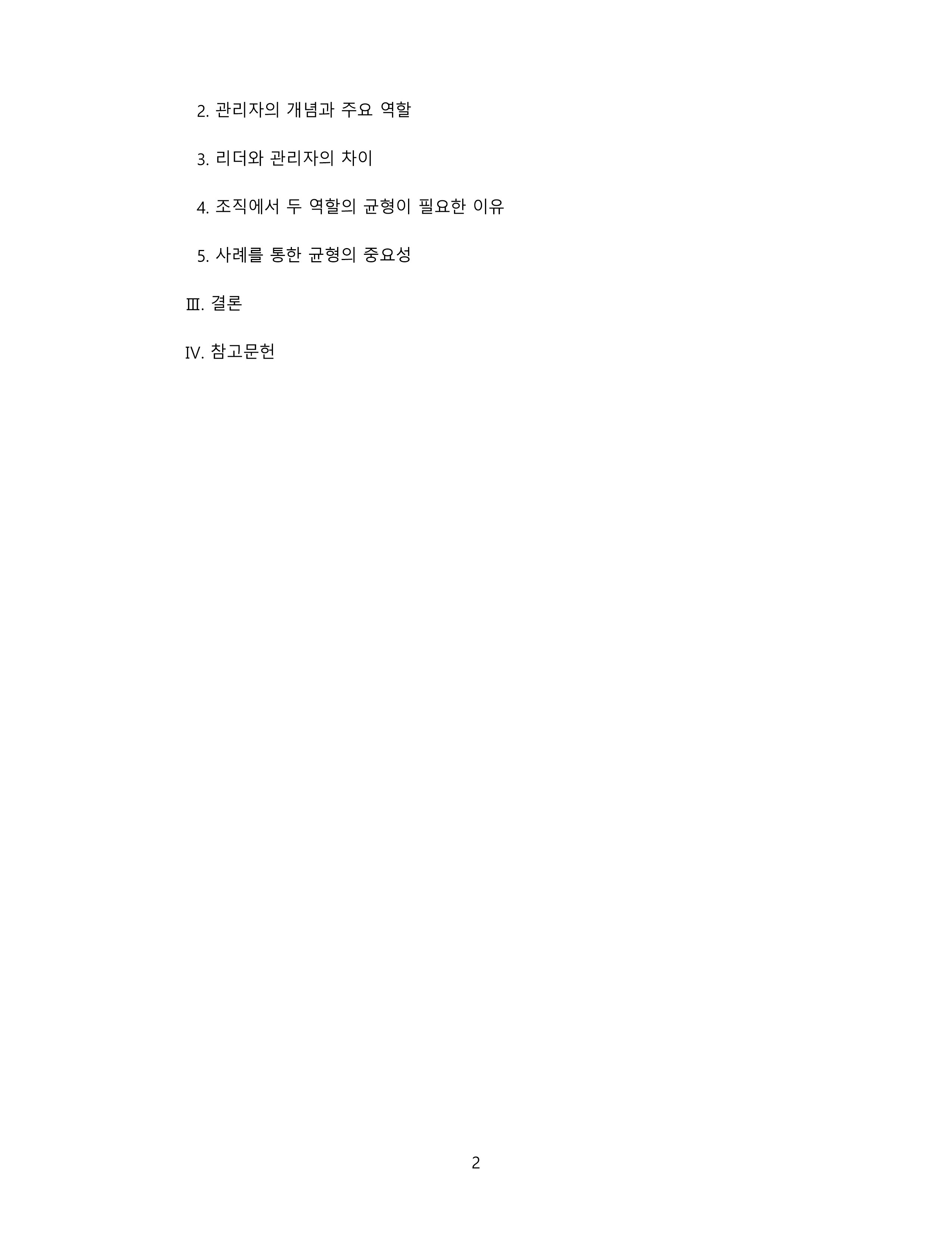 리더와 관리자의 역할 및 차이를 비교하고 조직에서 두 역할의 균형 필요성을 논의 미리보기 2