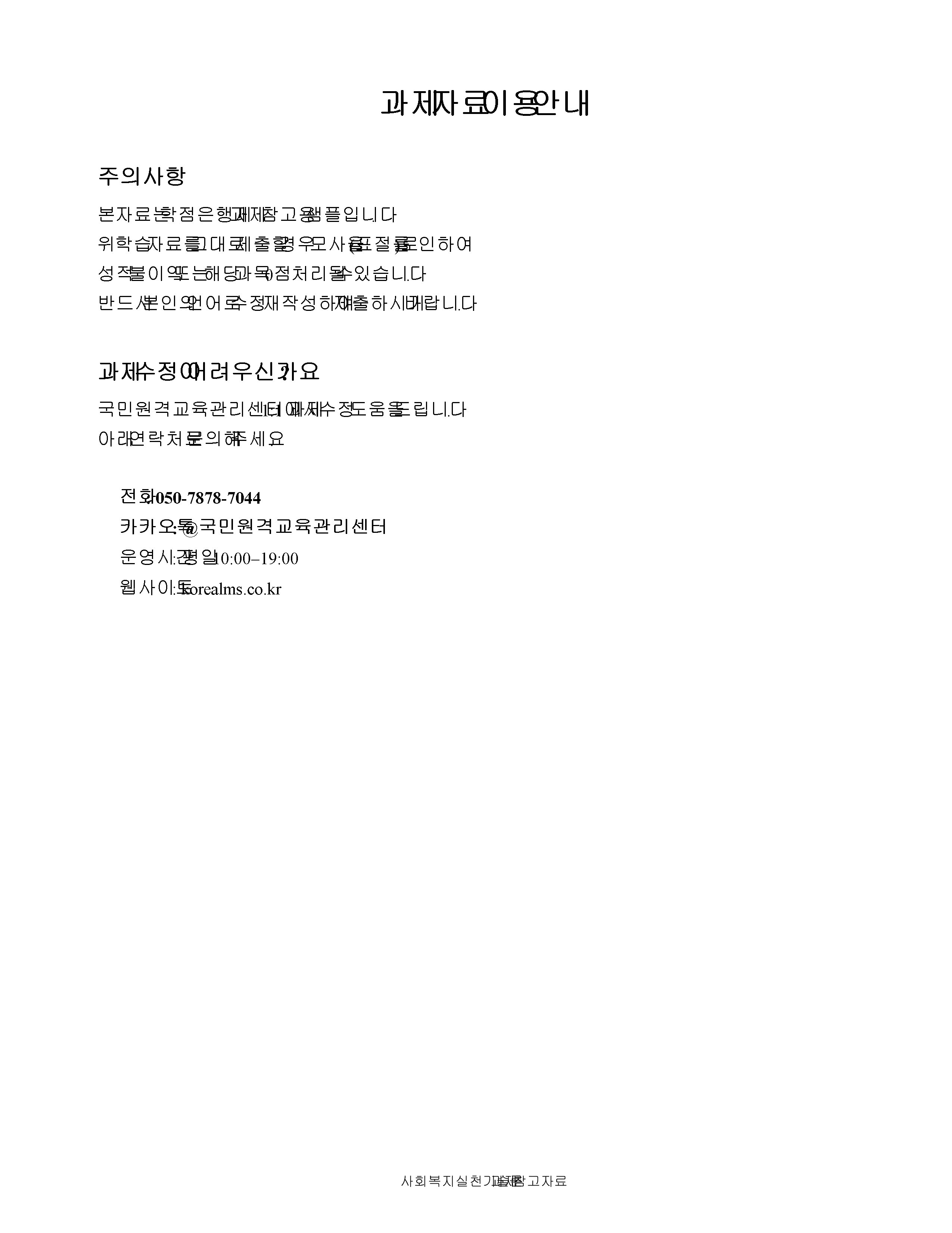 개인, 가족, 집단 대상 사회복지실천의 특성과 실천기술을 비교하시오. 미리보기 5