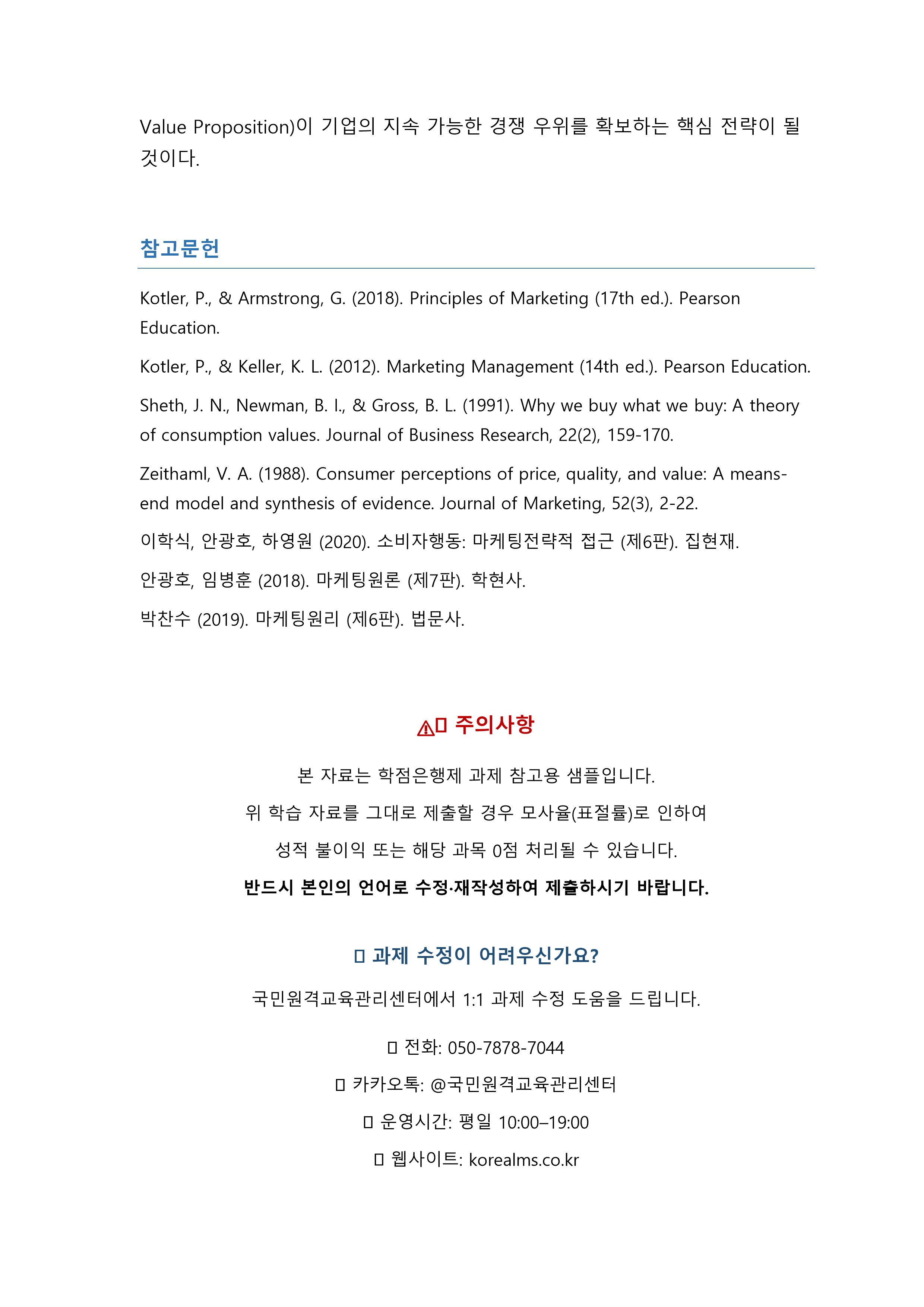 고객가치의 2가지 구성요소(고객혜택 고객코스트) 중 고객혜택의 3가지 구성요소의 개념을 사례를 들어 설명하시오 미리보기 5