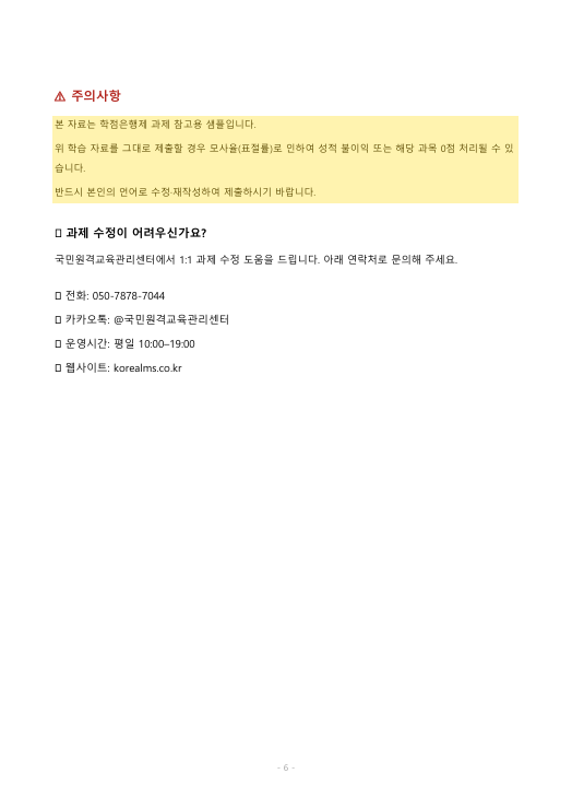 먹는 물 수질기준 중 휘발성 유기물질에 해당하는 각 항목의 수질기준을 말하고, 이중 최소한 3가지 이상 항목에 대해 특성 및 유해성을 설명하라 미리보기 5