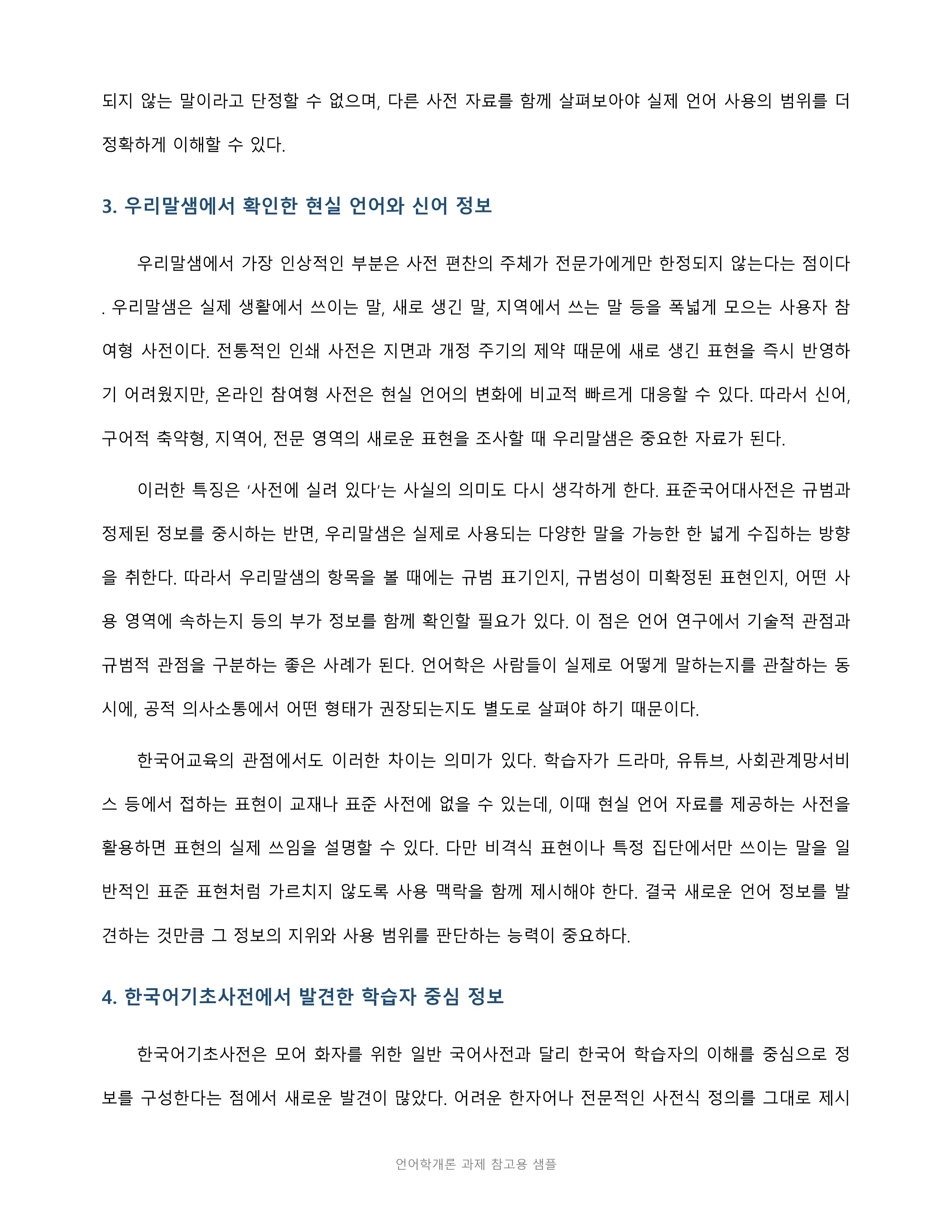 각종 사전에서 새롭게 찾아 본 언어 정보는 어떤 것이 있는지 소개해 보십시오 미리보기 5