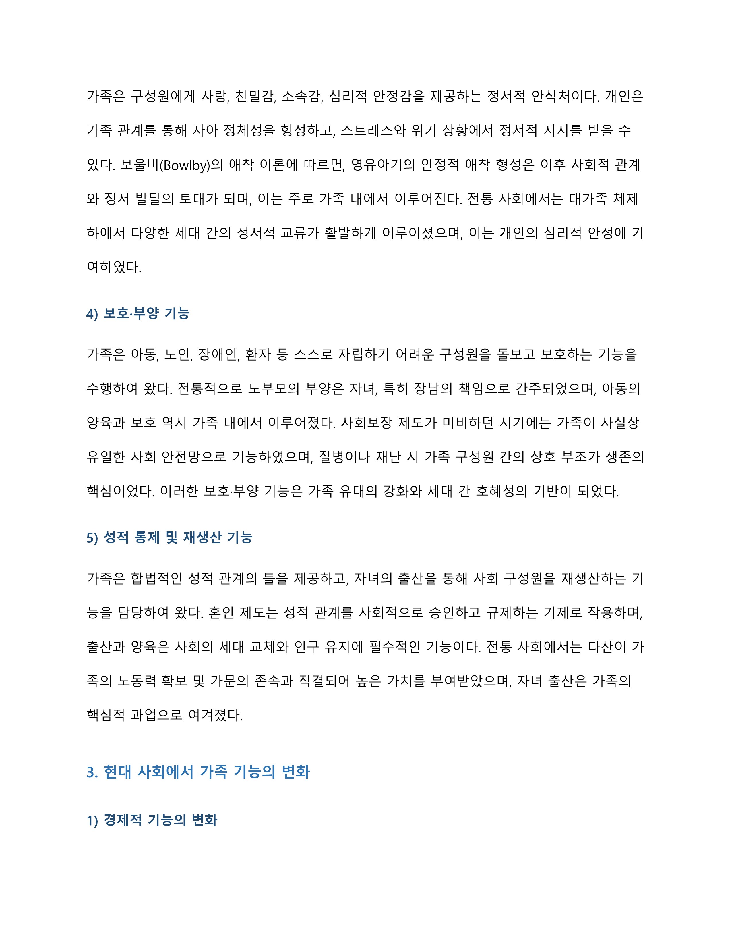 가족의 기능을 설명하고 현대적 가족의 기능은 어떻게 변화하고 있는지 서술하시오 미리보기 3