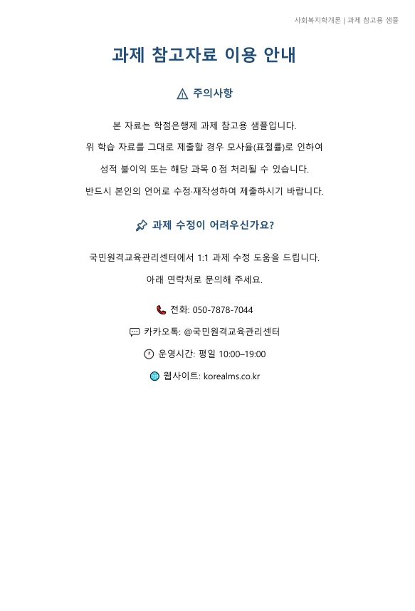 기초연금제도와 노인장기요양보험제도에 대해서 작성하시오. 미리보기 5