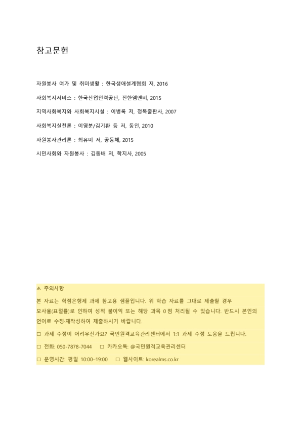학교문제 및 이슈 사례를 들고 학교사회복지 실천이론을 적용하고 정리하며 학교사회복지 실천방안을 논하시오 미리보기 4