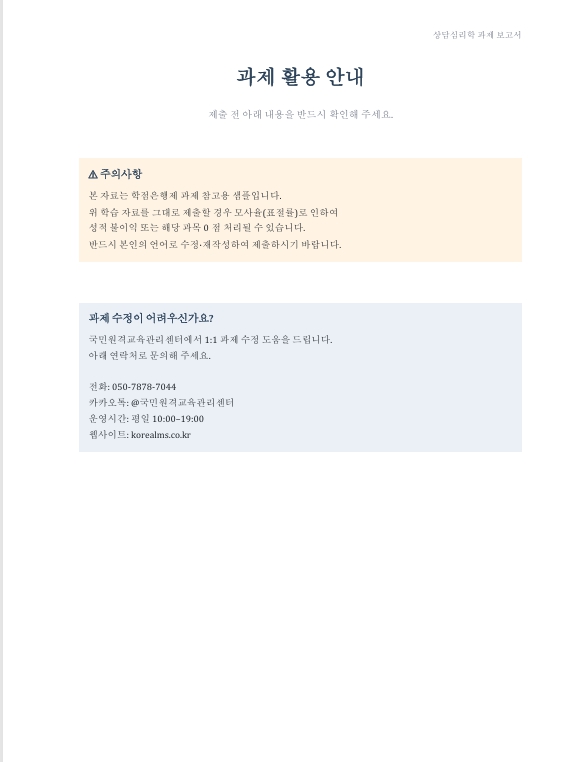 상담의 효과적 조력을 위한 내담자의 자기탐색 조력기술이 어떤 측면에서 내담자의 자기탐색을 돕는지 구체적 방안을 설명하시오. 미리보기 5