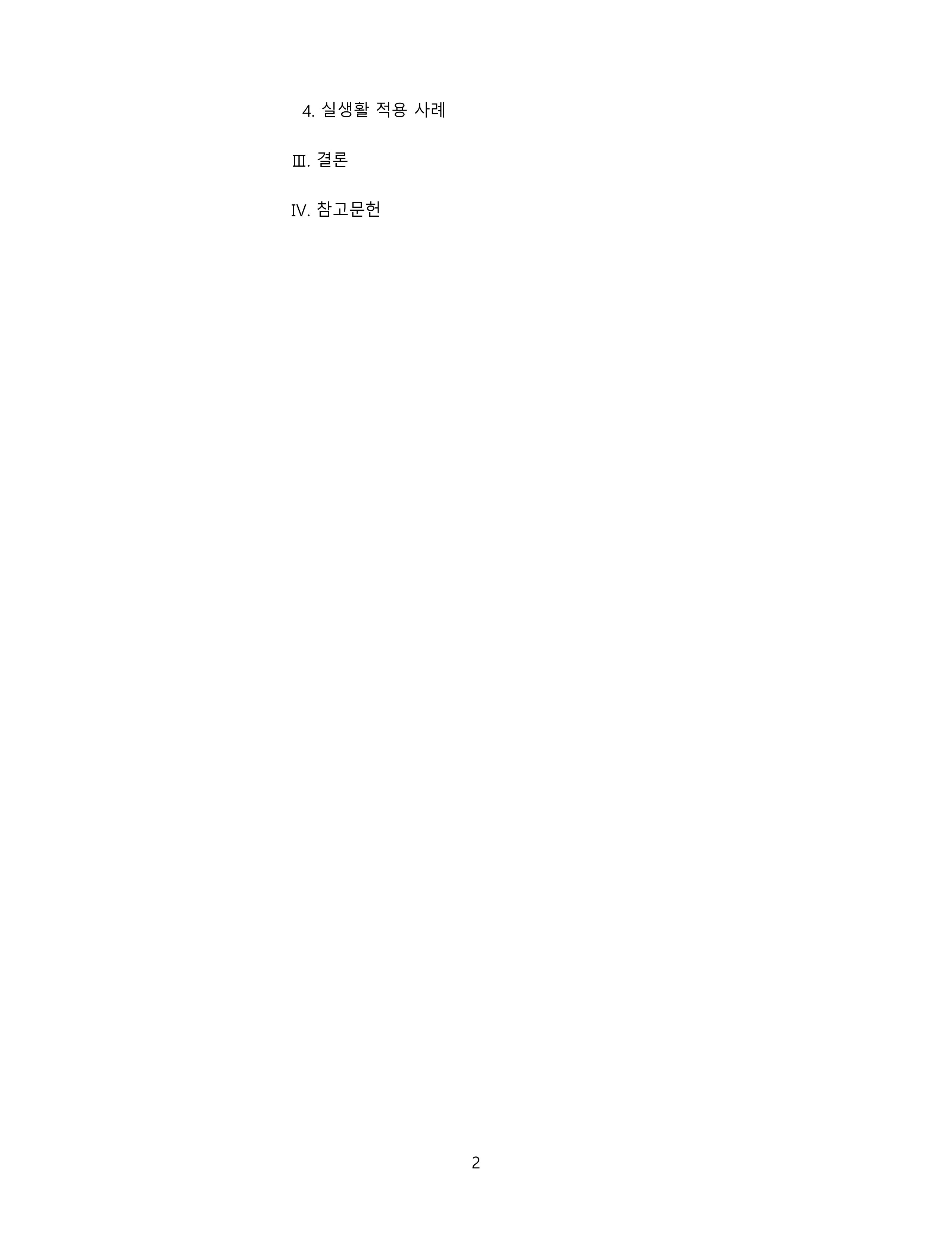 고전적 조건형성의 정의와 네 가지 요소를 설명하고 실생활 적용 사례를 제시 미리보기 2