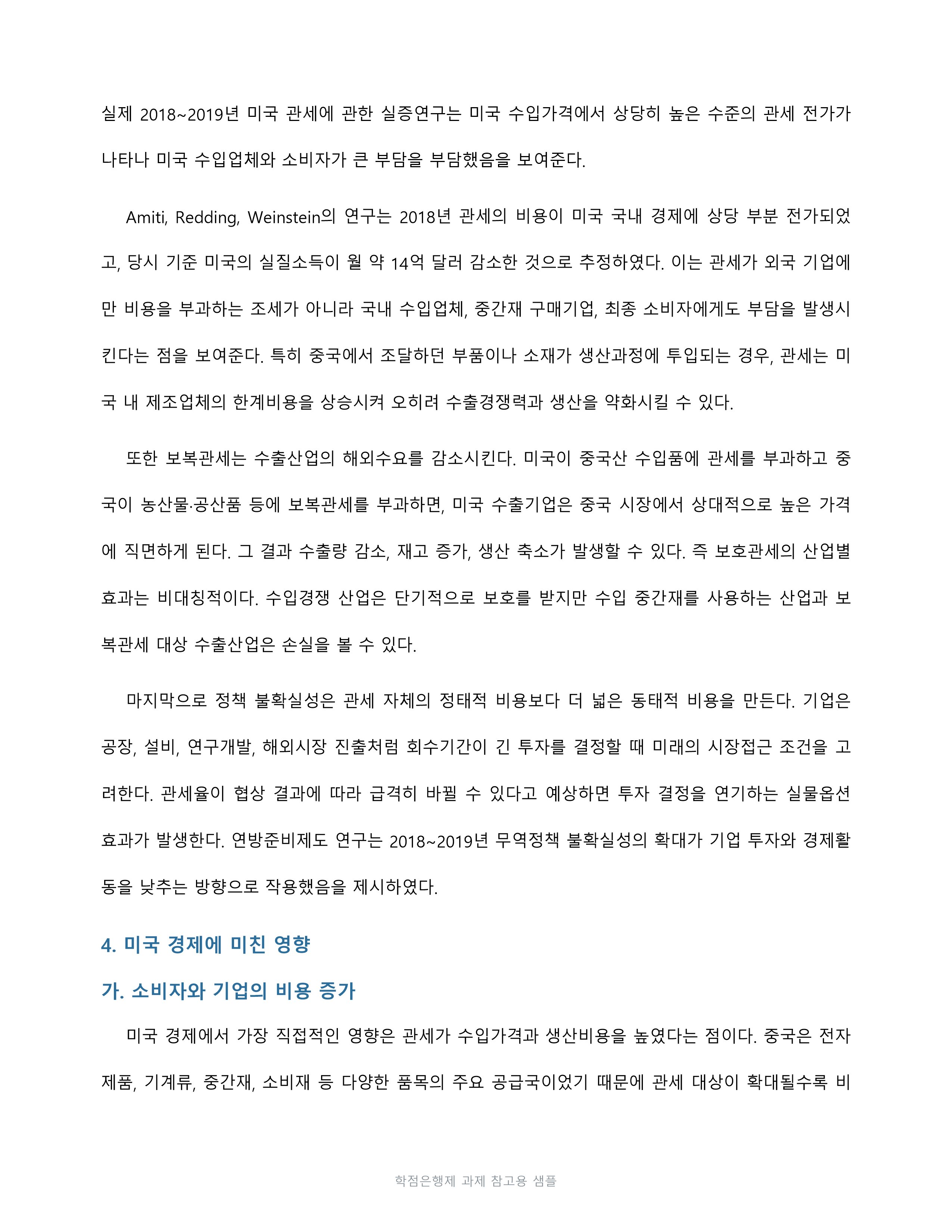 2019년 미·중 통상 갈등의 배경과 경제적 영향을 경제학 관점에서 분석 미리보기 4