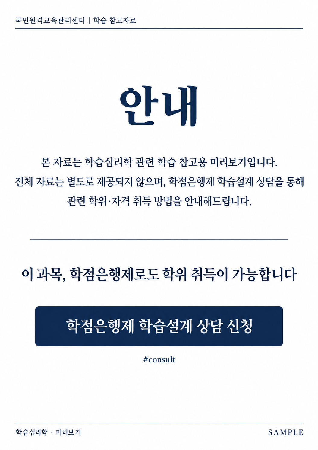 어린 앨버트의 조건정서 학습을 설명하고 유사 경험 및 부정적 정서 해소 과정을 서술 검색용 제목: 학습심리학 어린 앨버트의 조건정서 학습과 부정적 정서 해소 과정 미리보기 미리보기