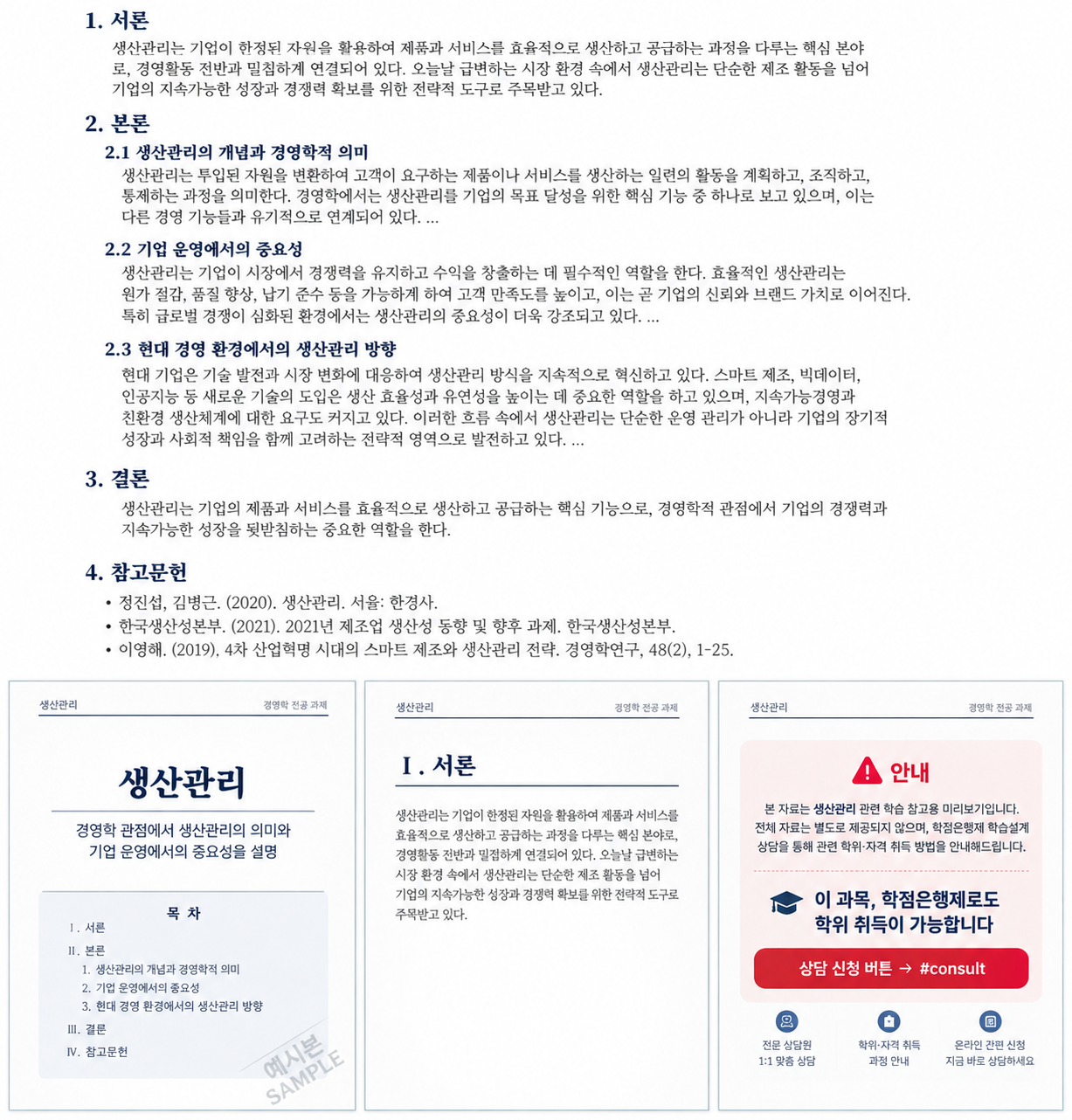 경영학 관점에서 생산관리의 의미와 기업 운영에서의 중요성을 설명 미리보기