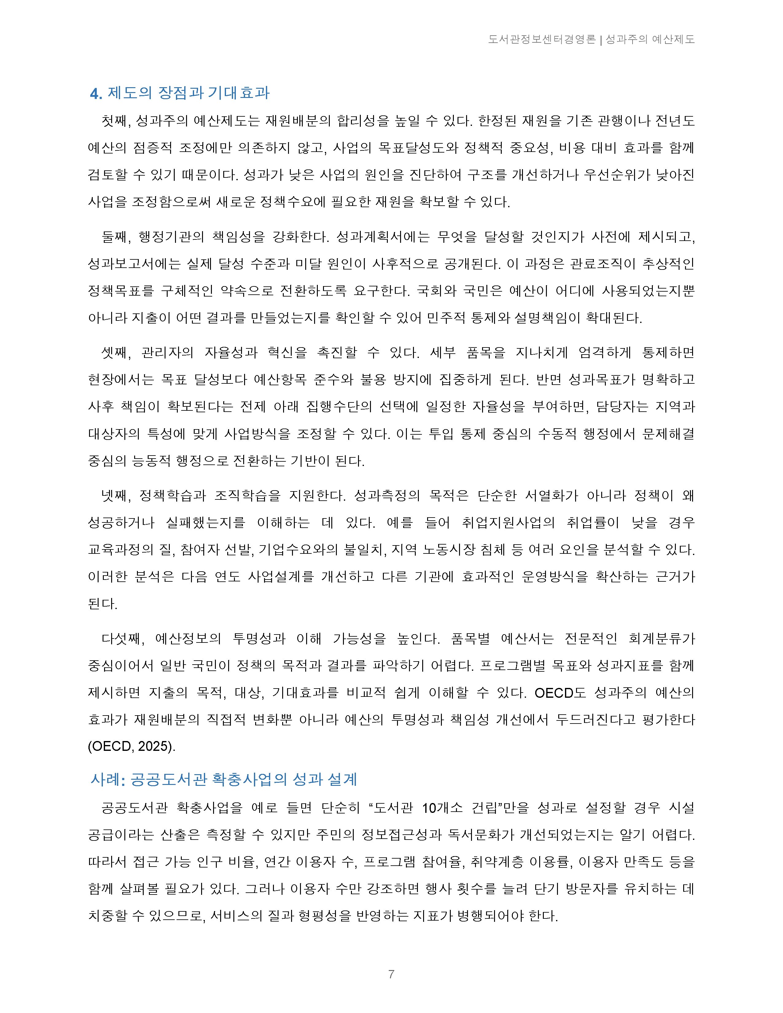 성과주의 예산제도에 관해 논술해보세요 미리보기 4