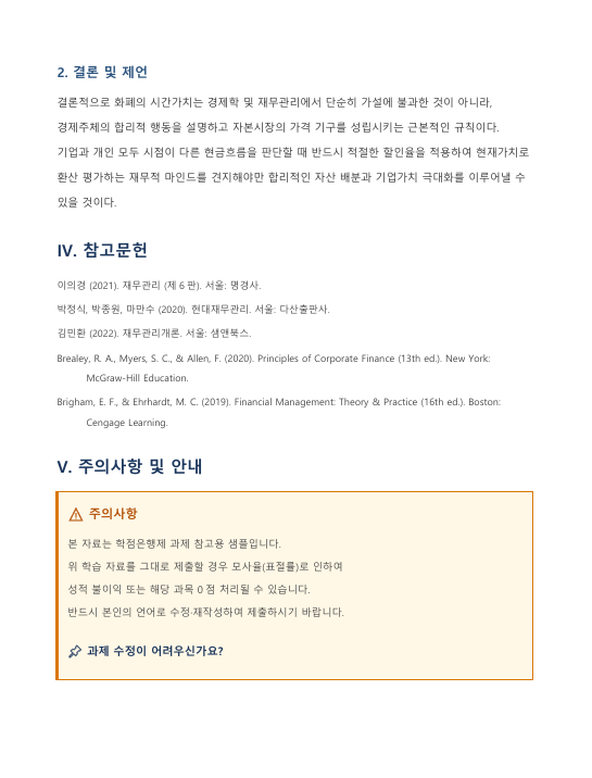 화폐의 시간가치 의미와 현재 현금흐름 선호 요인에 관한 다각적 고찰 미리보기 4