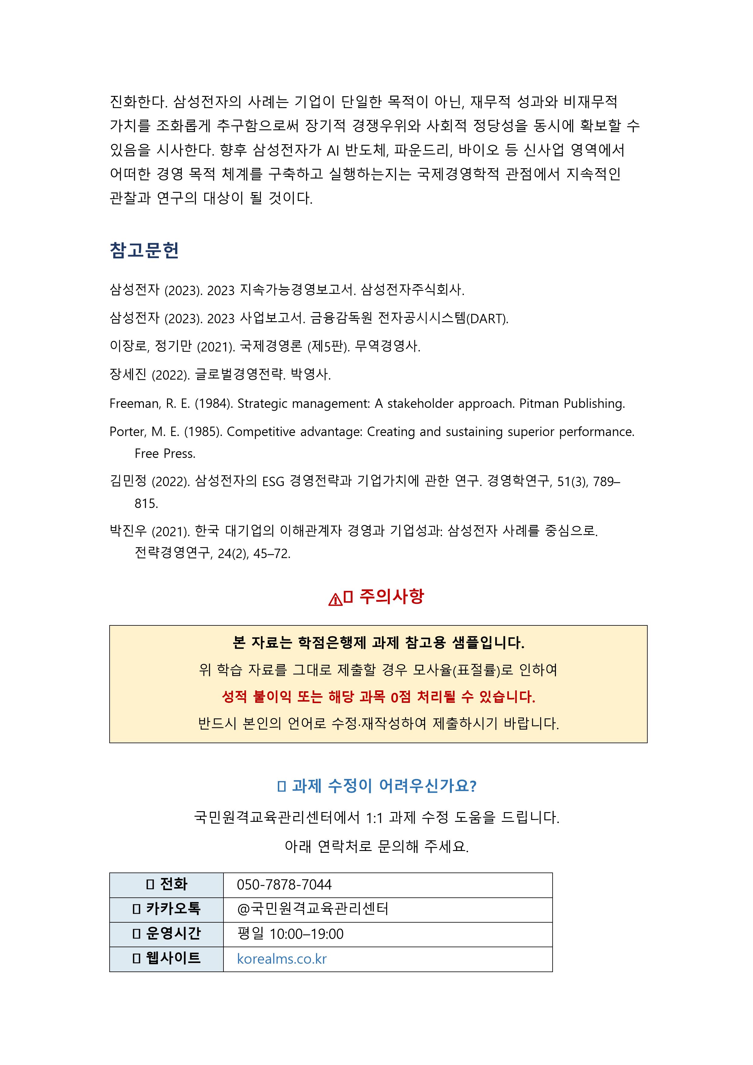 기업을 1개 선정하고 기업경영의 주요 목적을 분석하시오 미리보기 4