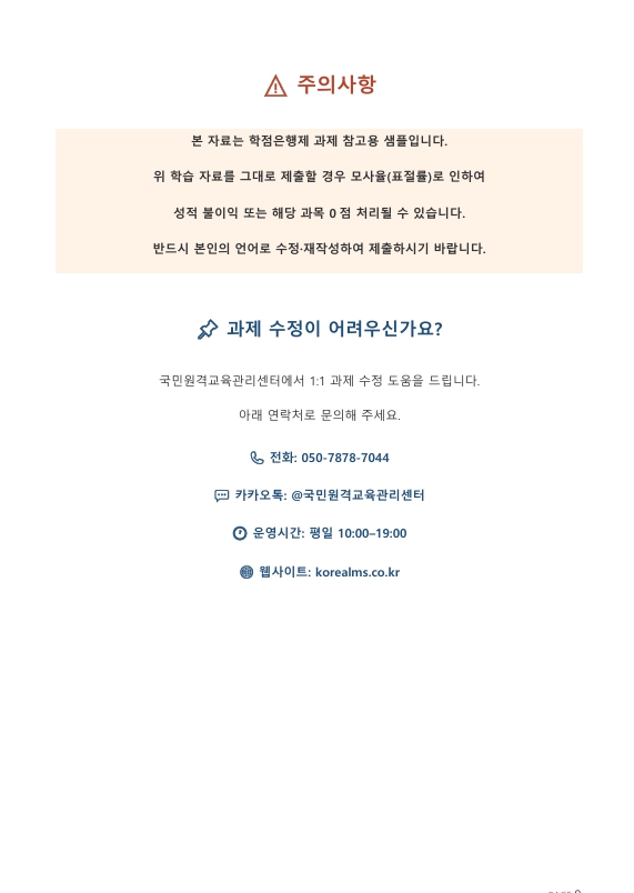 “장기평균비용곡선이 U자형을 나타내는 이유는 수확체감 때문이다”라는 명제의 진위를 논하시오. 미리보기 5