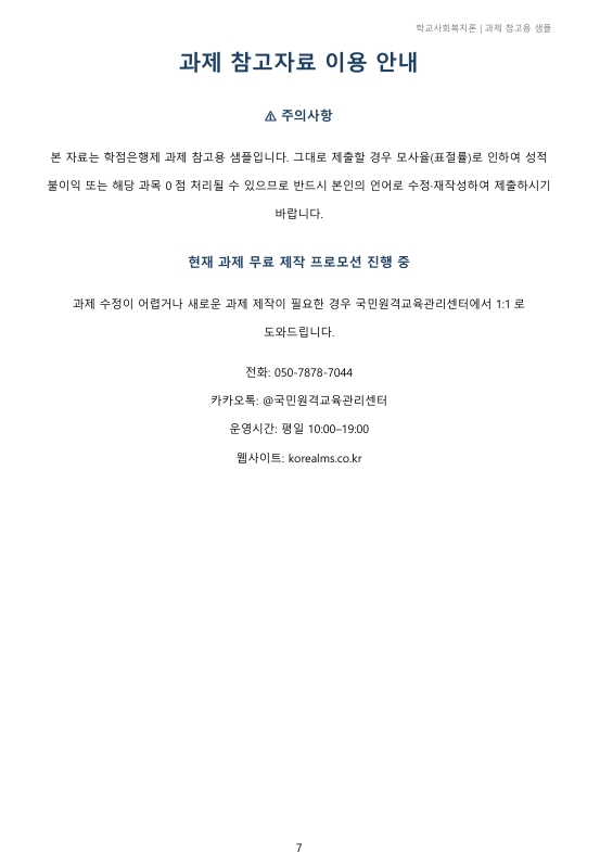 가족 중심 사례관리 또는 개입에서 가용할 수 있는 자원에 대해 작성해보시오. 미리보기 5
