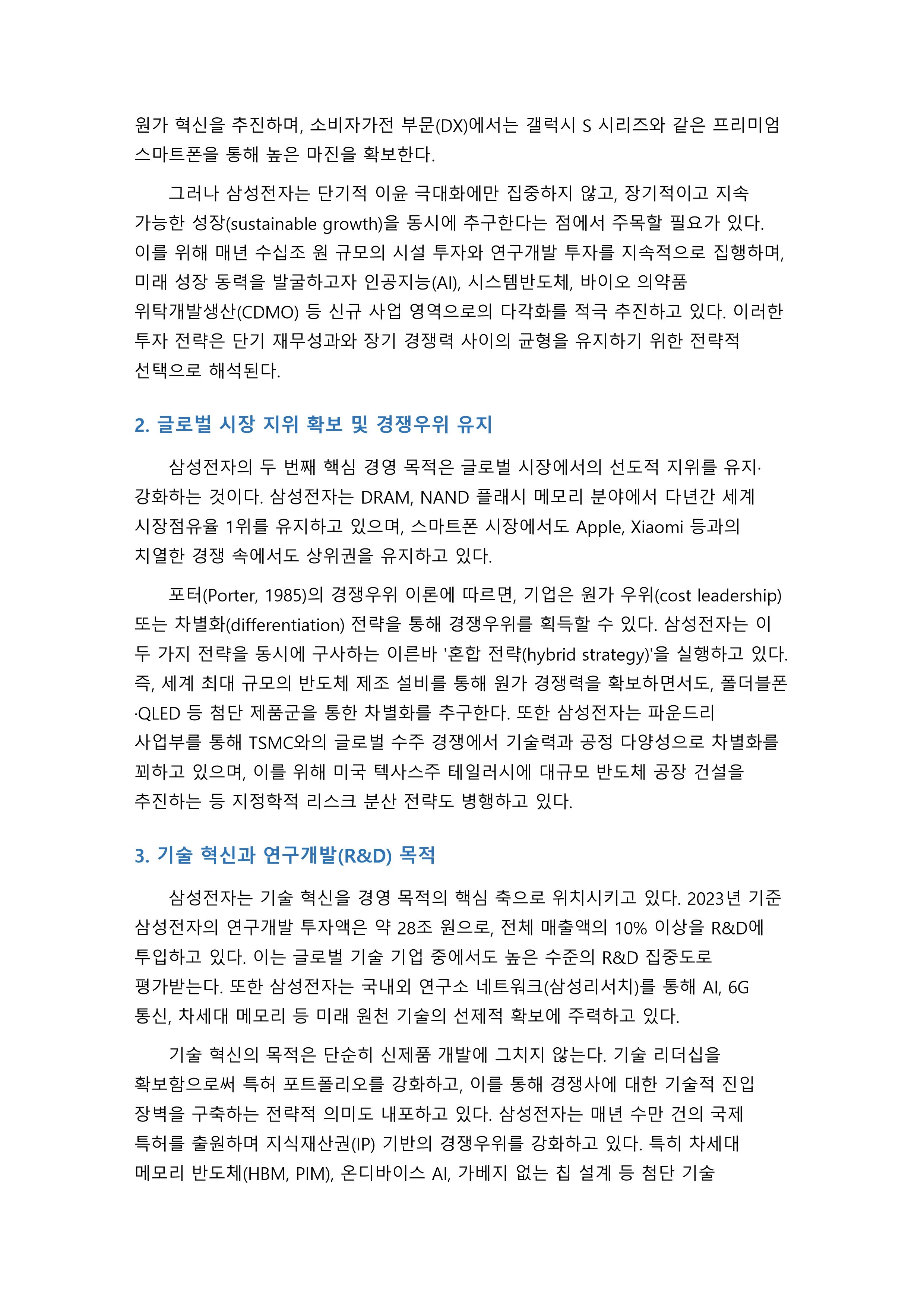 기업을 1개 선정하고 기업경영의 주요 목적을 분석하시오 미리보기 2