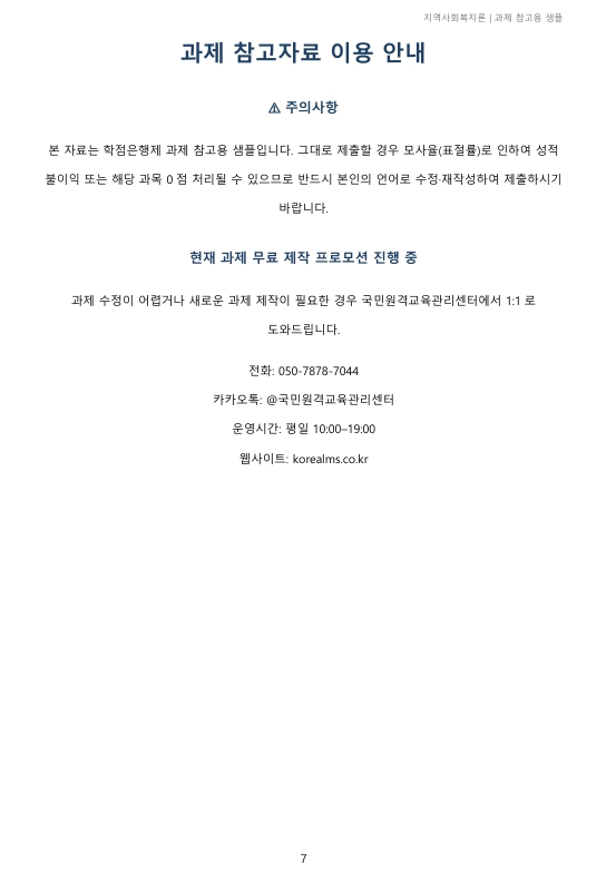 지역사회복지실천 대상자의 강점을 활용한 실천사례의 예를 설명하고 자신의 강점은 무엇인지 서술하시오 미리보기 5