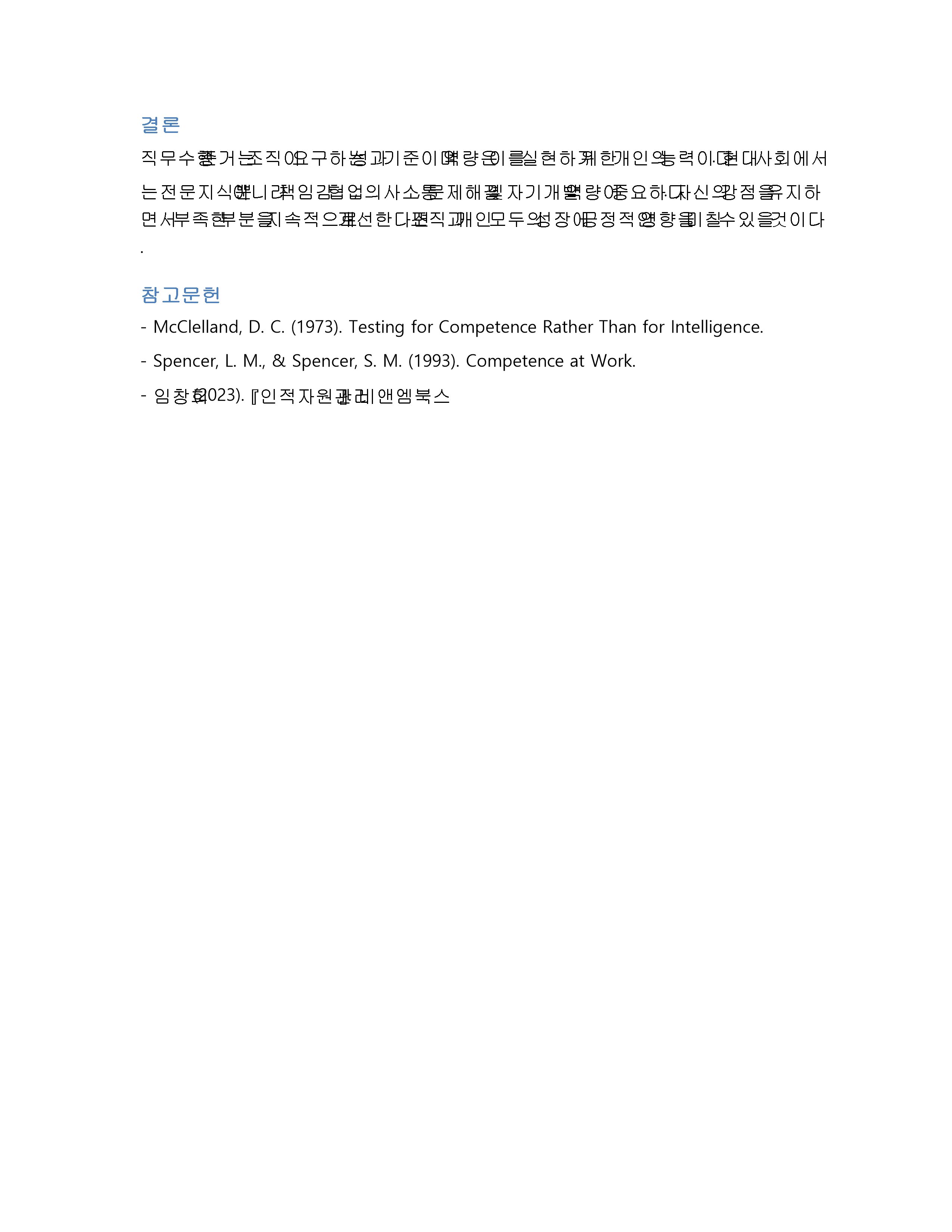 직무수행 준거와 역량 분석 미리보기 2