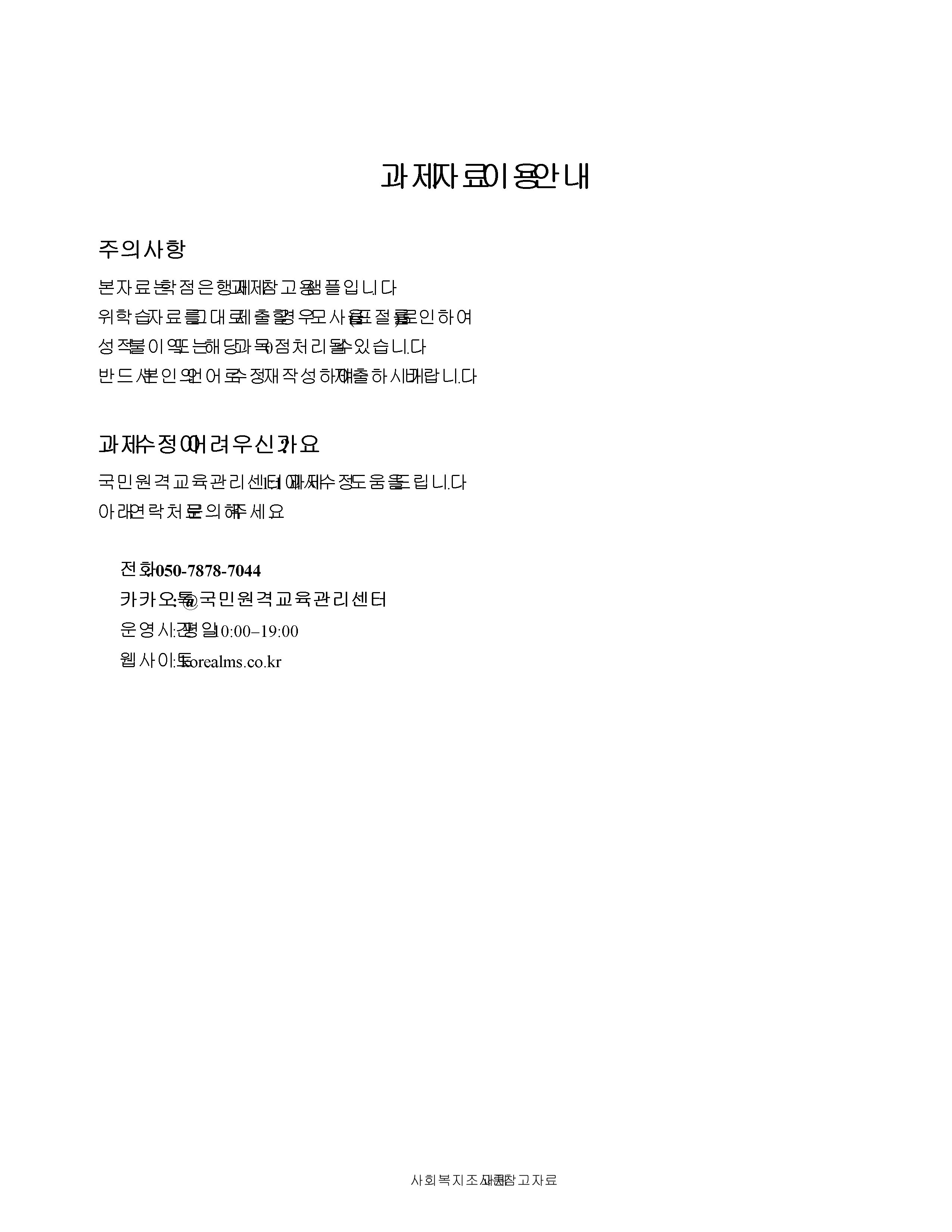 신뢰도와 타당도의 개념과 관계를 설명하고, 조사연구에서 신뢰도와 타당도가 확보되지 않을 때 사회복지현장에 미치는 영향을 논하시오. 미리보기 5
