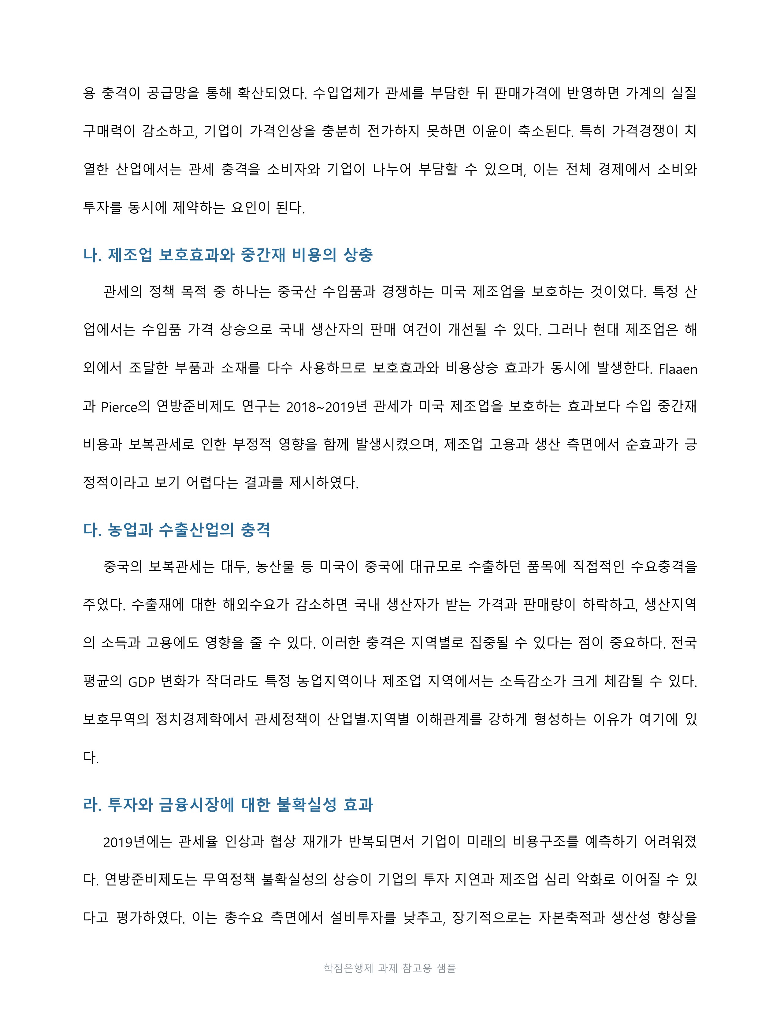 2019년 미·중 통상 갈등의 배경과 경제적 영향을 경제학 관점에서 분석 미리보기 5
