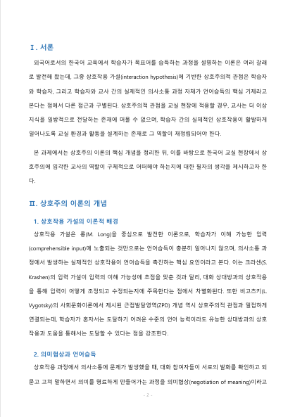 한국어 교실 현장에서 상호주의에 입각한 교사의 역할에 대해 자신의 생각 작성해보기. 미리보기 2