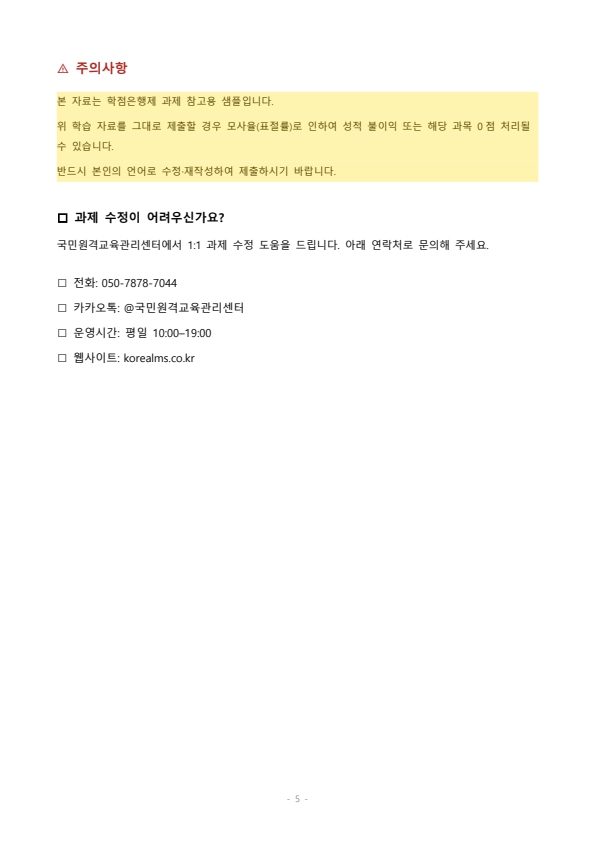 강의 중 들은 내용을 바탕으로 에너지관점에서 엔트로피의 중요성을 서술하세요 미리보기 5