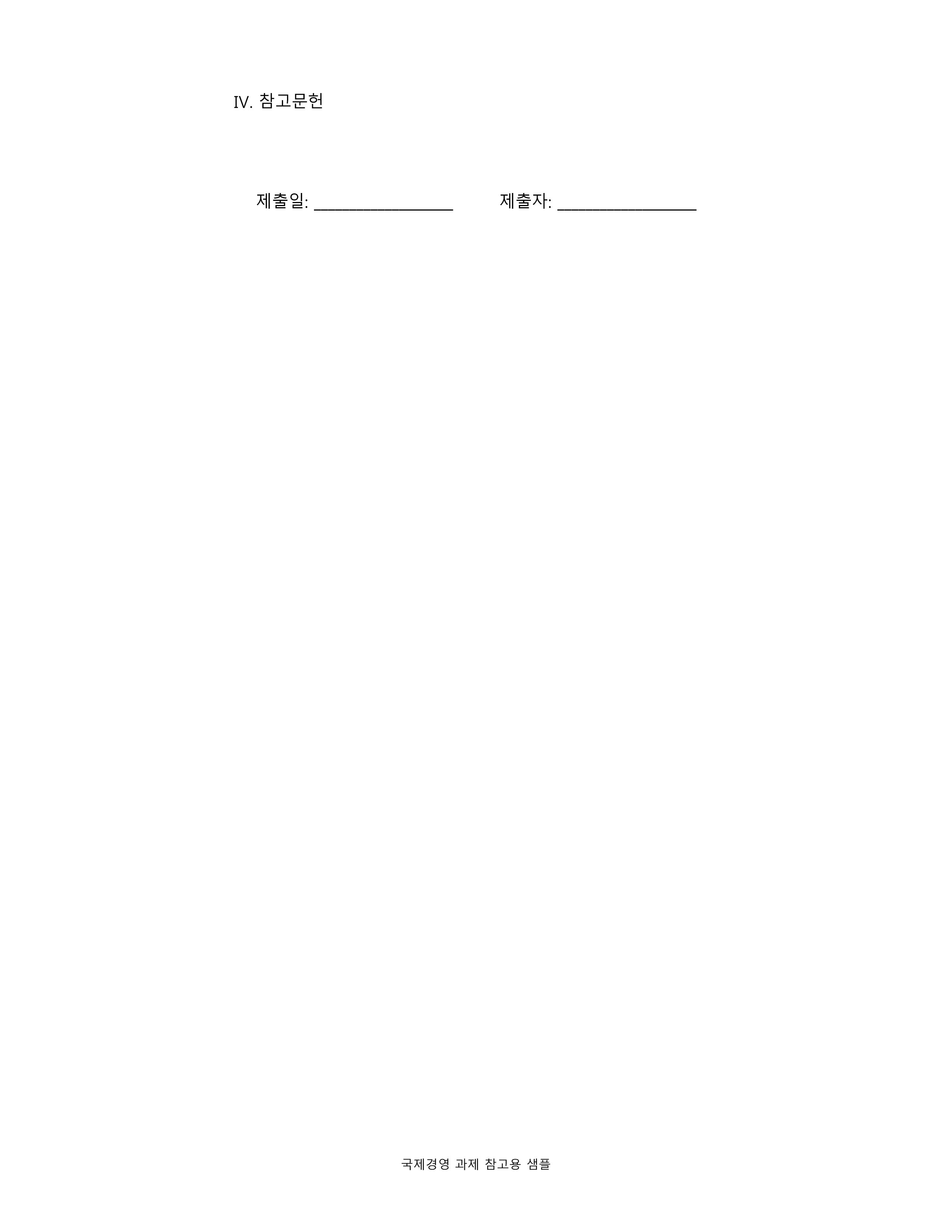 정치적 위험의 개념·원인·유형·관리방안을 설명하고 국가위험과 비교 미리보기 2