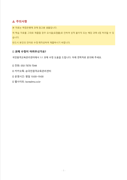 한국어 교실 현장에서 상호주의에 입각한 교사의 역할에 대해 자신의 생각 작성해보기. 미리보기 5