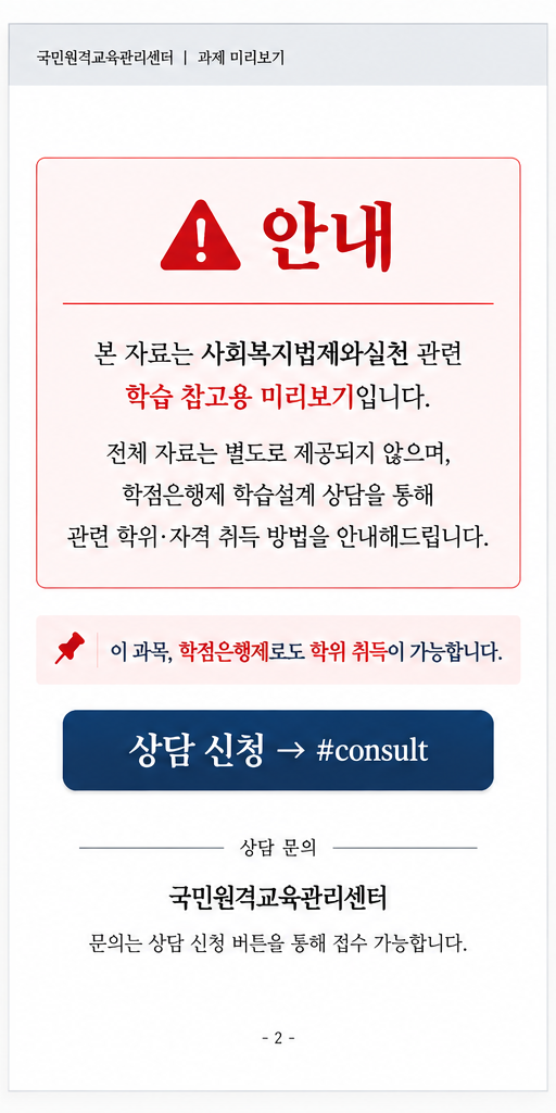 우리나라 사회복지법의 전반적인 발달 사항에 대해서 특징과 내용을 제시하고, 그것에 추가하여 본인이 관심있는 사회복지법률 하나를 선택하여 구체적으로 제시하시오. 미리보기