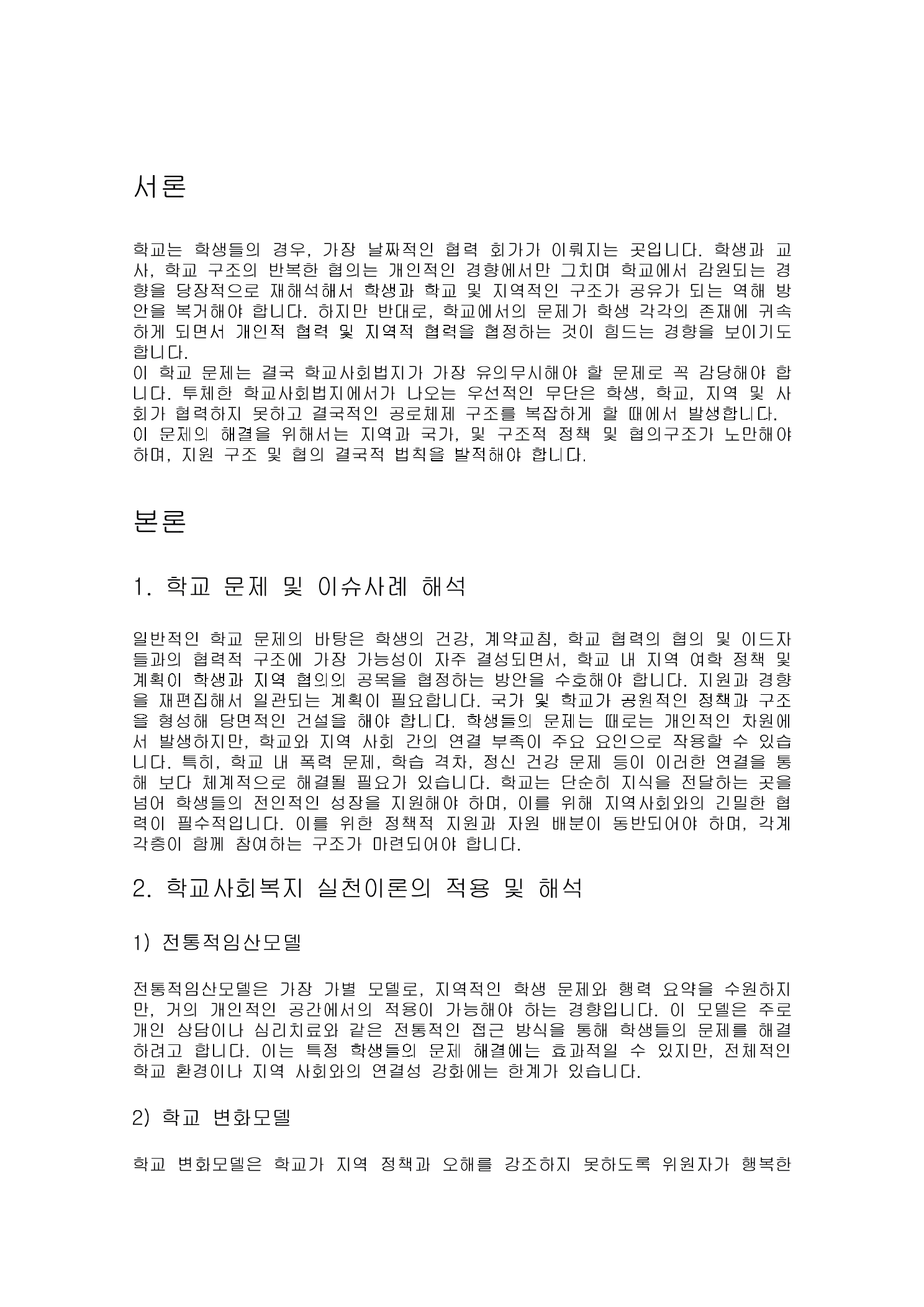장애인 편견의 대표적 유형과 사례를 5가지 이상 제시하고 해소 방안을 설명하시오. 미리보기 2