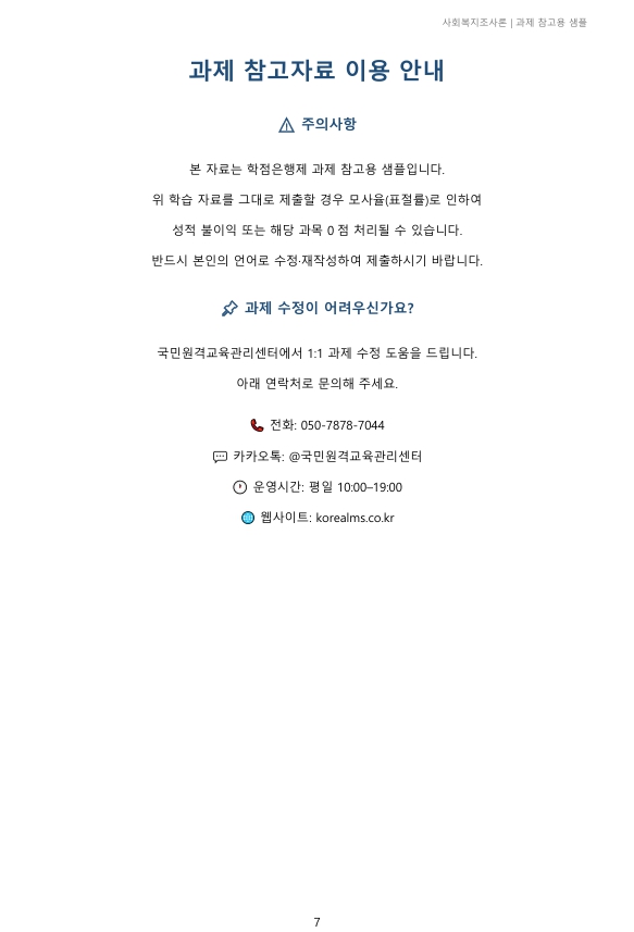 확률표집과 비확률표집을 비교하여 설명하시오 미리보기 5