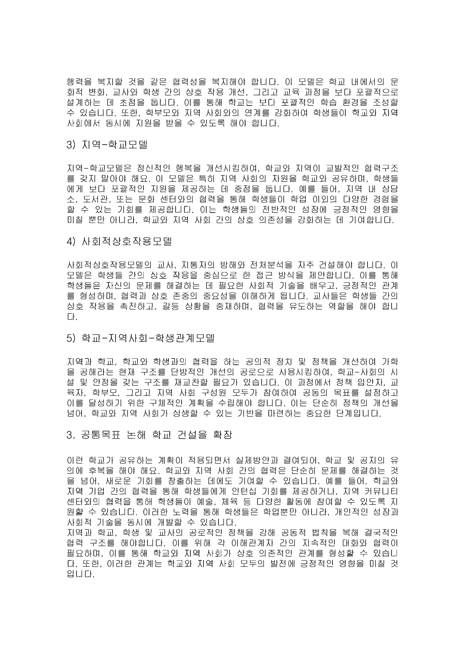 장애인 편견의 대표적 유형과 사례를 5가지 이상 제시하고 해소 방안을 설명하시오. 미리보기 3