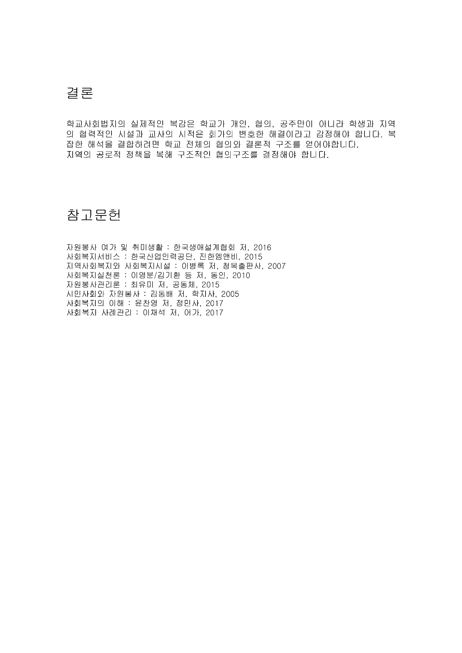 장애인 편견의 대표적 유형과 사례를 5가지 이상 제시하고 해소 방안을 설명하시오. 미리보기 4
