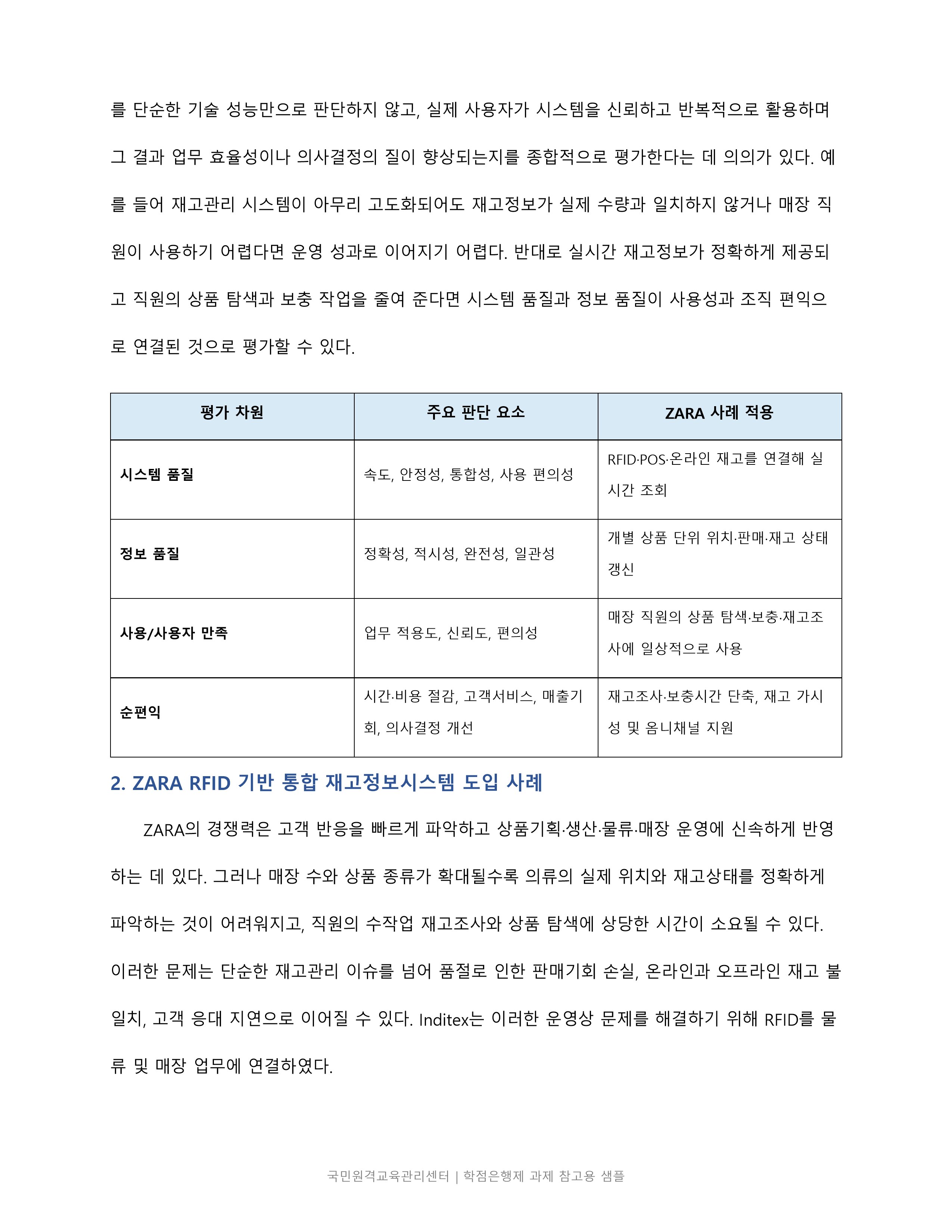 2010년 이후 정보시스템 성공 도입 사례의 성과 원인을 분석하고 IoT·빅데이터·AI 기반 스마트 MIS를 제안 미리보기 2