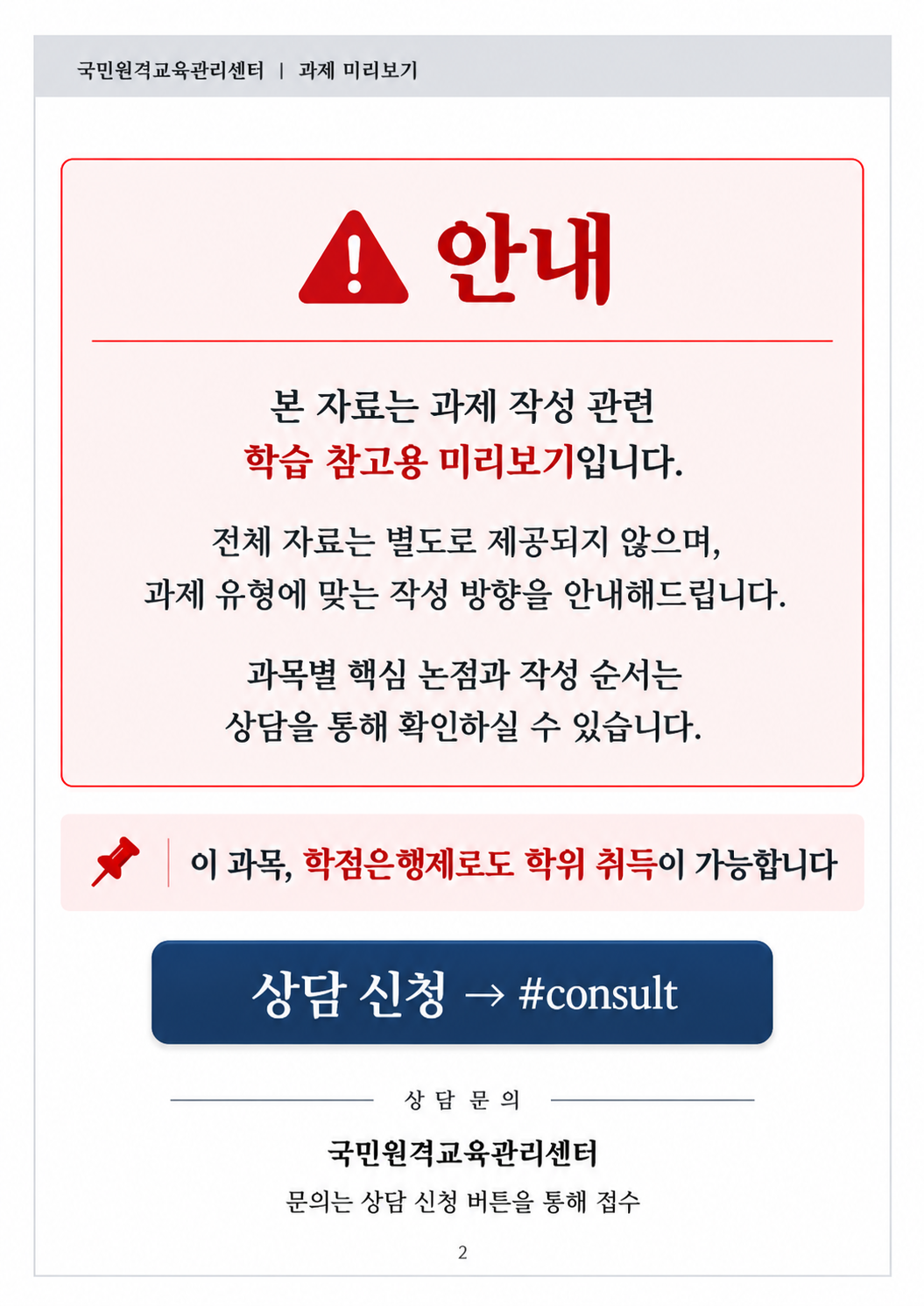 제도적복지와 잔여적복지 관점을 비교분석하고 이것이 적용된 예를 소개하여 각 복지관점을 평가하시오. 미리보기 2