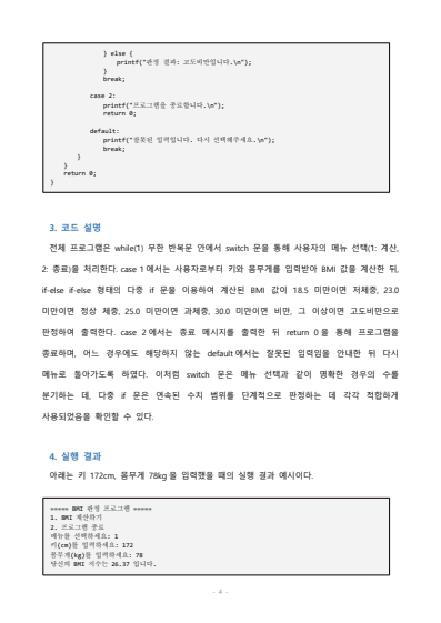 조건문을 활용한 간단한 프로그램을 작성하시오. 프로그램의 주제는 자유롭게 선택 가능하며 if 문이나 다중 if 문, switch 문 등을 활용할 수 있습니다. 미리보기 4