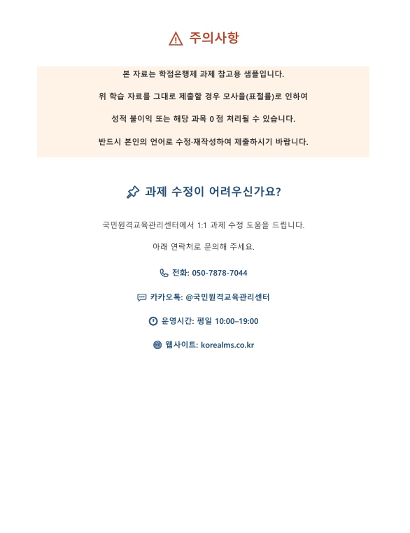 신뢰도와 타당도를 비교하여 설명하시오. 미리보기 5