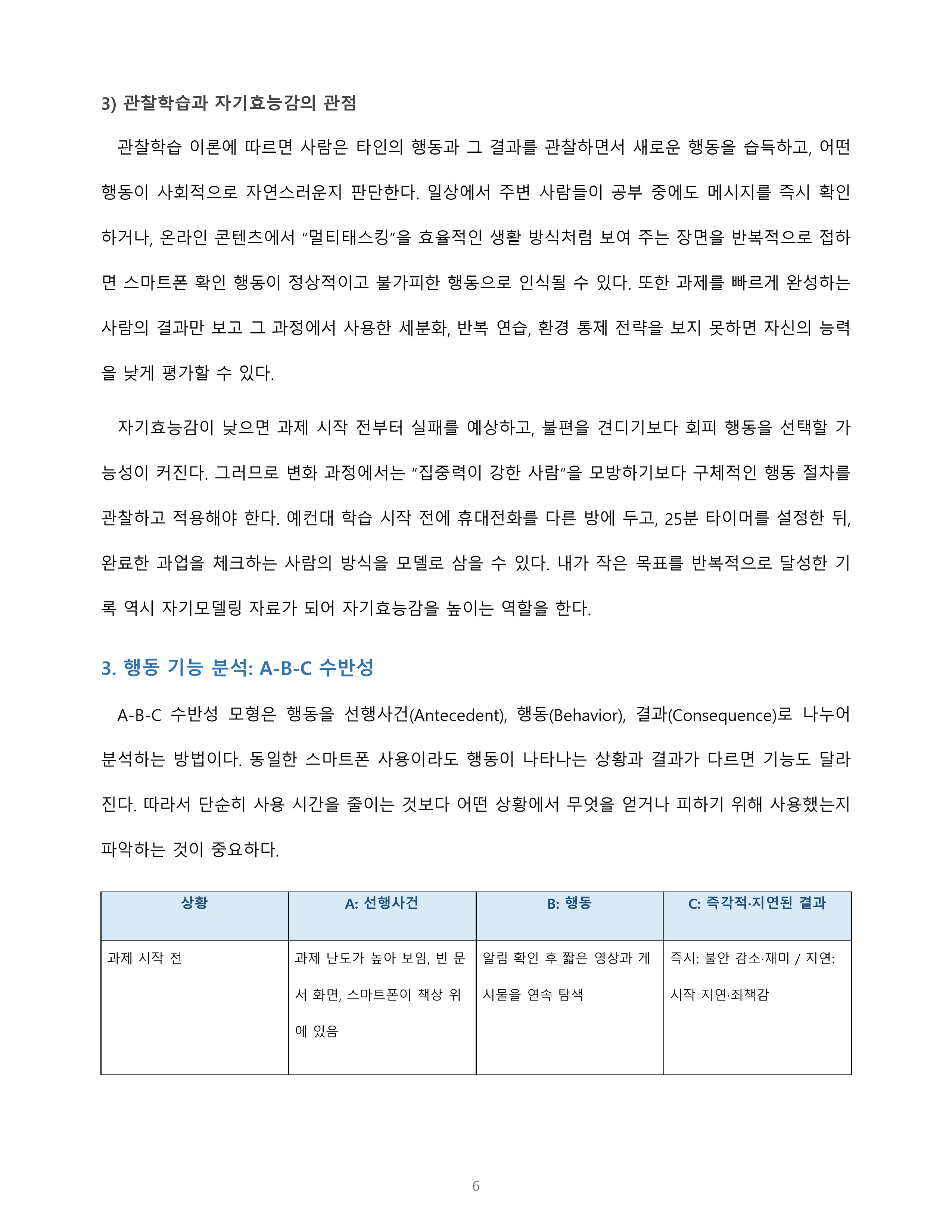 학습이론을 적용한 자기 행동의 분석과 변화 방안 미리보기 4