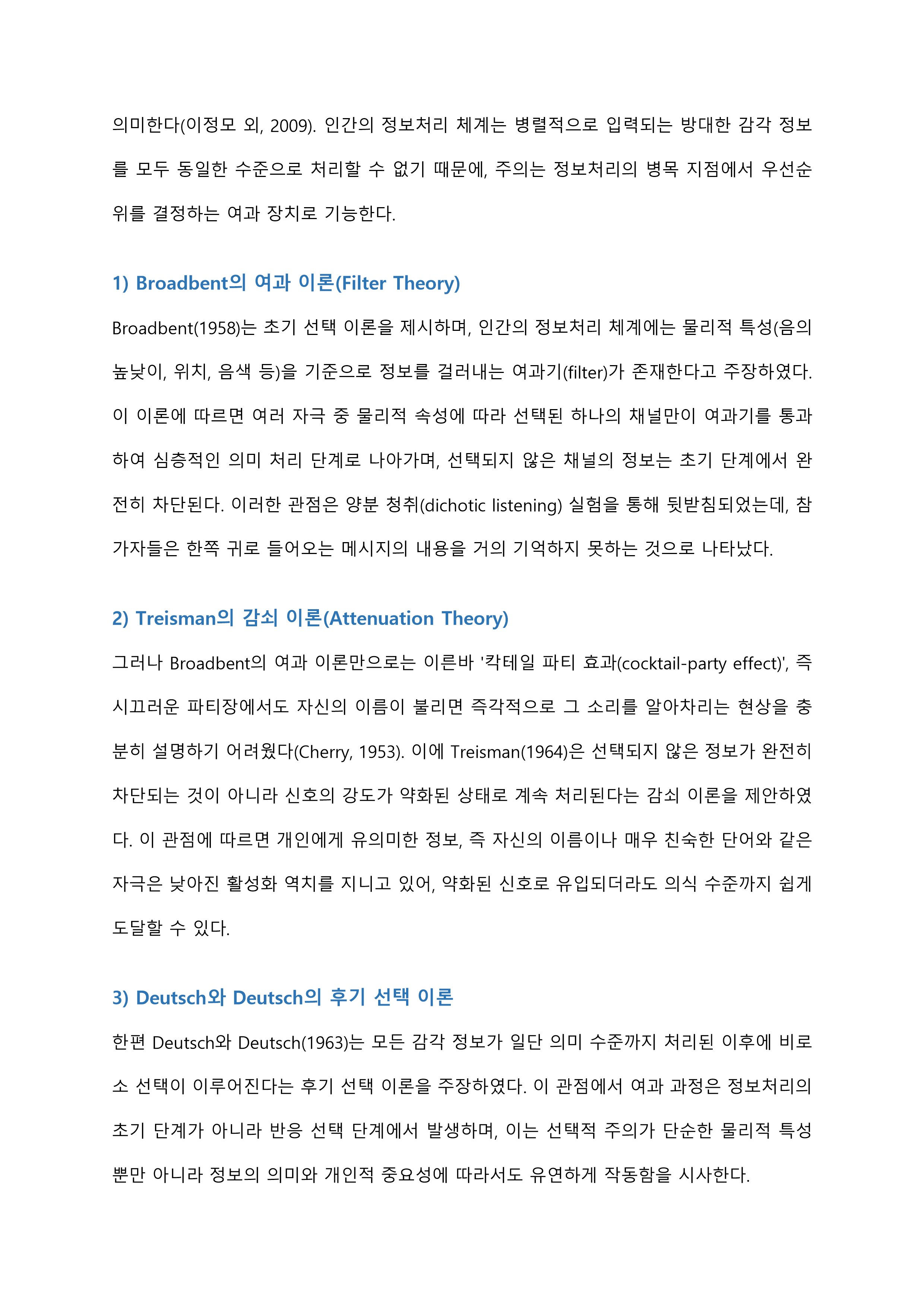 선택적 주의가 잘 적용된 자신의 사례를 상세히 기술하고 그 이유를 인지심리학적으로 설명 미리보기 3