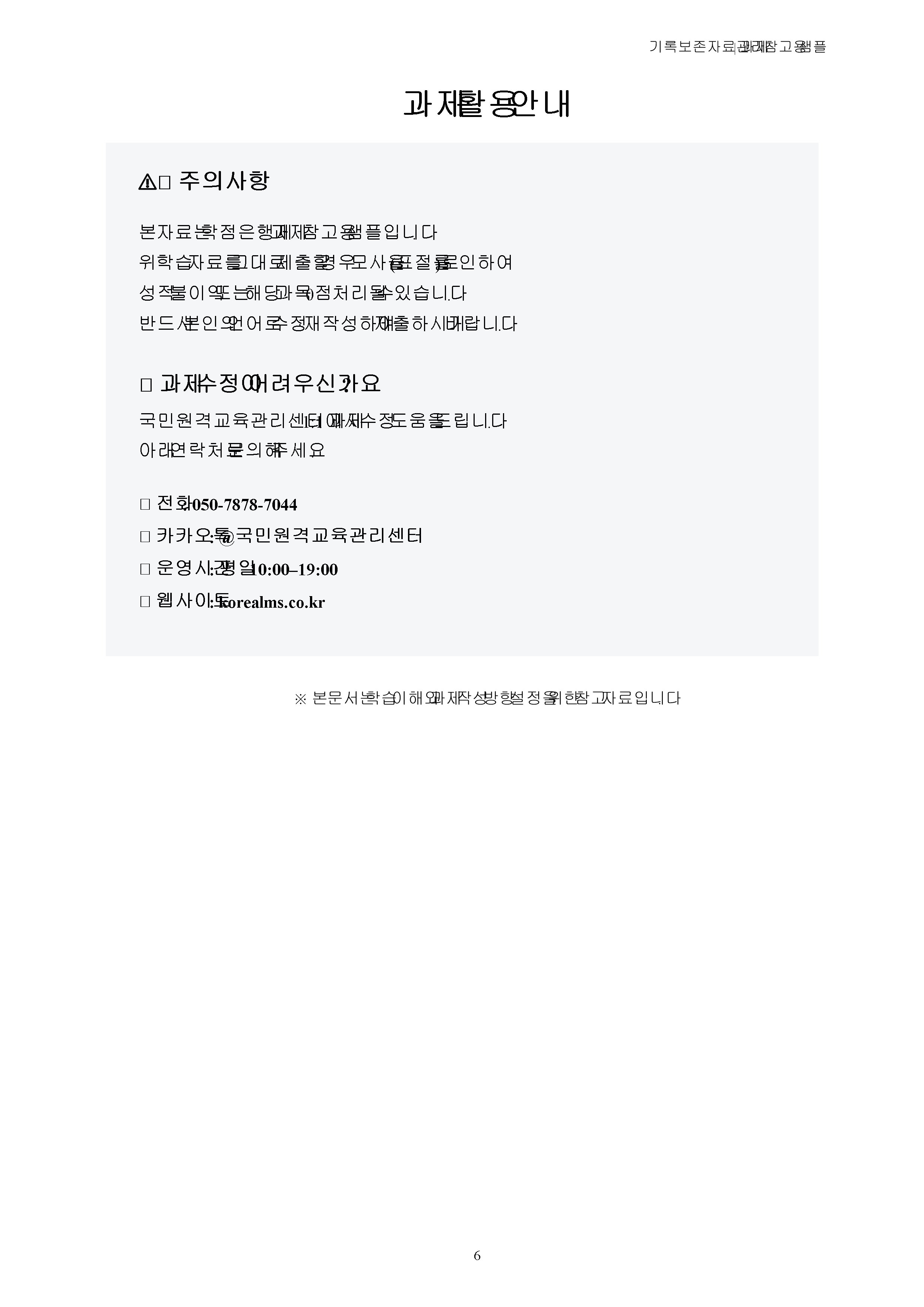 기록물을 선별하고 평가하고 장기보존하기 위한 각 기관의 노력에 대해 본인의 생각을 서술하시오 미리보기 5