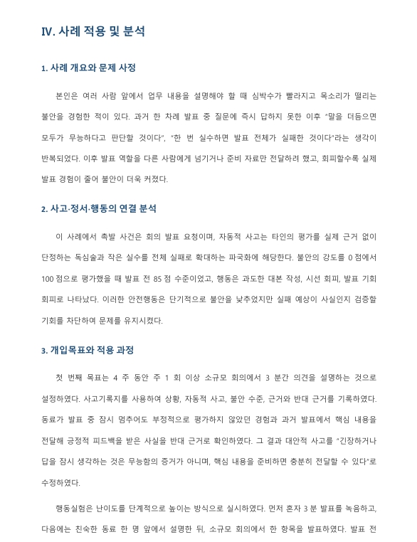 사회복지실천 모델 중 하나를 선택하여 기본개념을 설명하고, 본인의 사례에 적용하여 생각을 기술하시오 미리보기 4