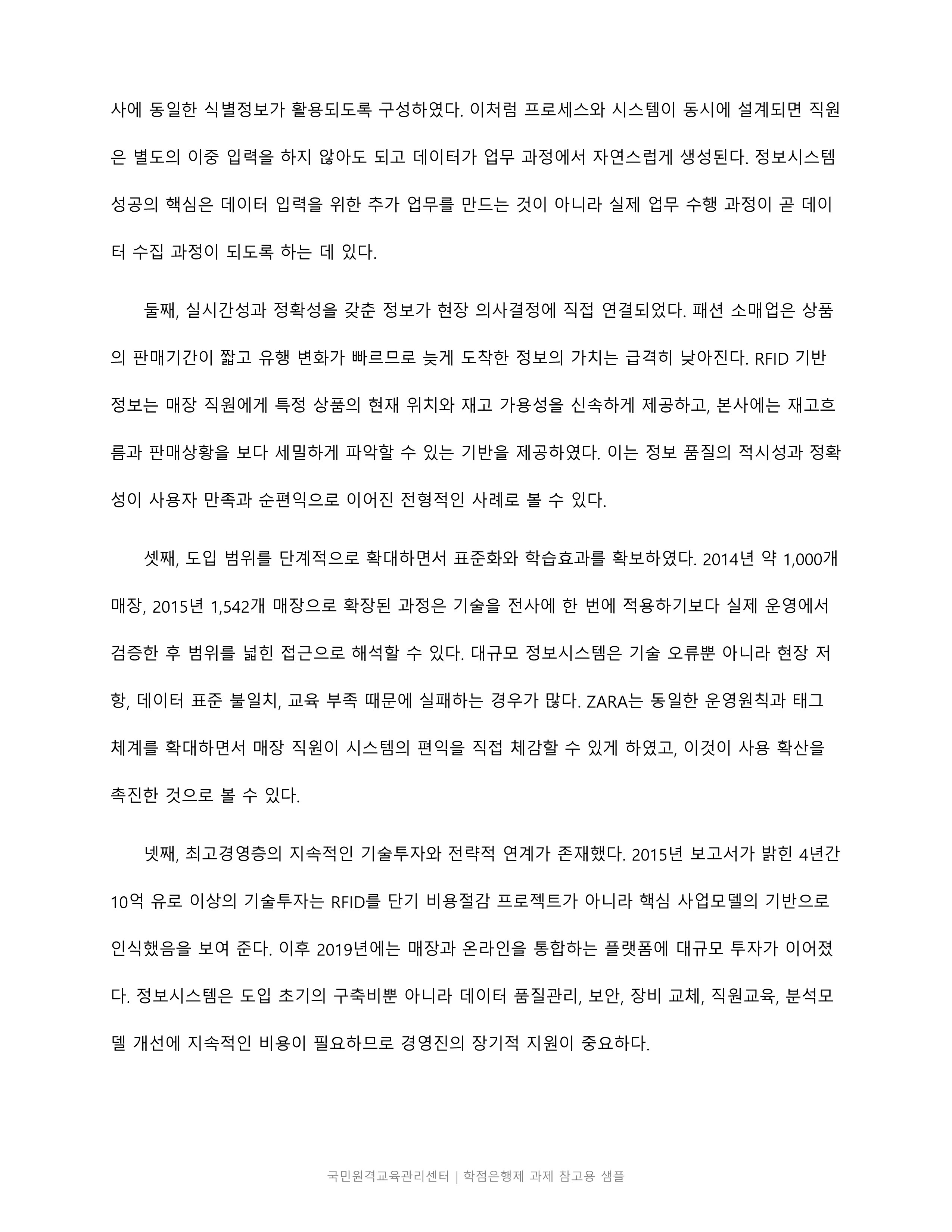 2010년 이후 정보시스템 성공 도입 사례의 성과 원인을 분석하고 IoT·빅데이터·AI 기반 스마트 MIS를 제안 미리보기 4